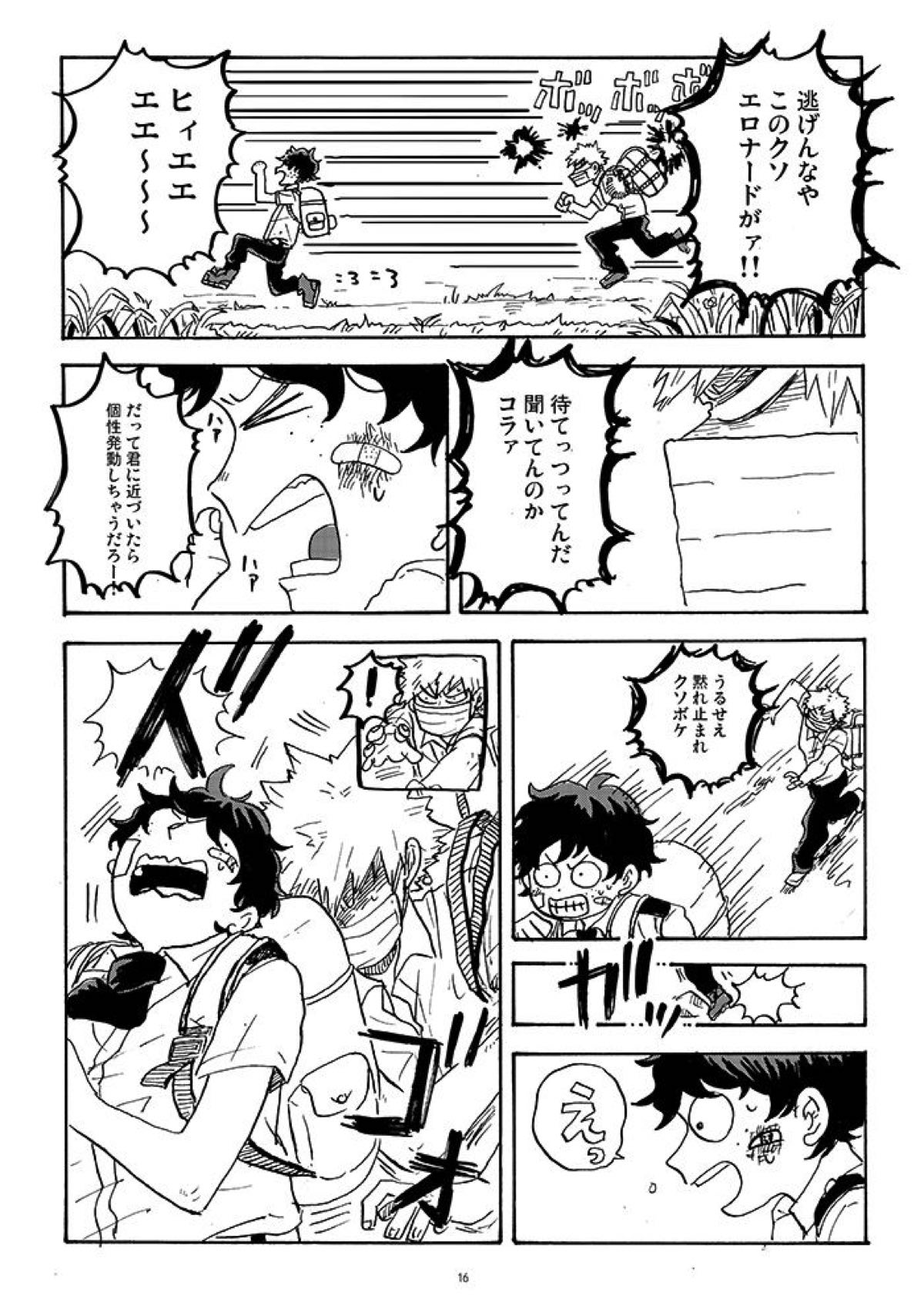 Don't touch me game【僕のヒーローアカデミア/出勝】 page 14