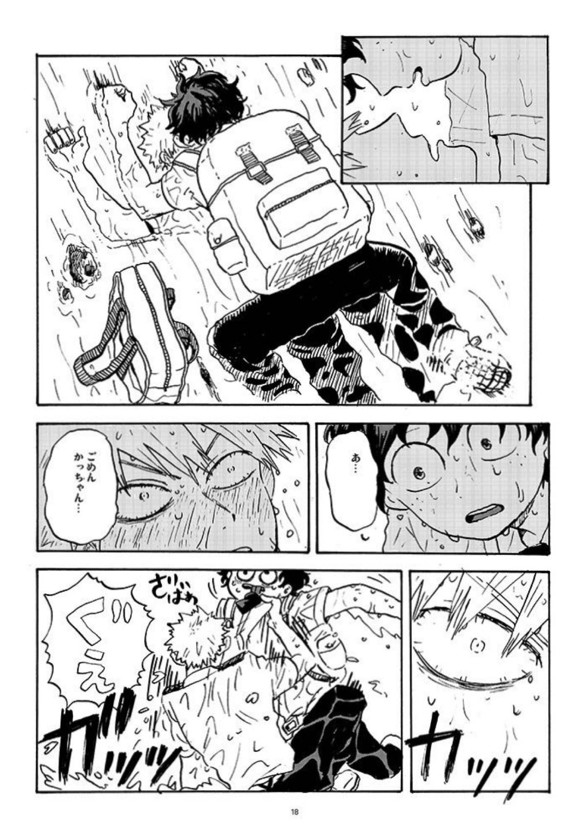 Don't touch me game【僕のヒーローアカデミア/出勝】 page 16