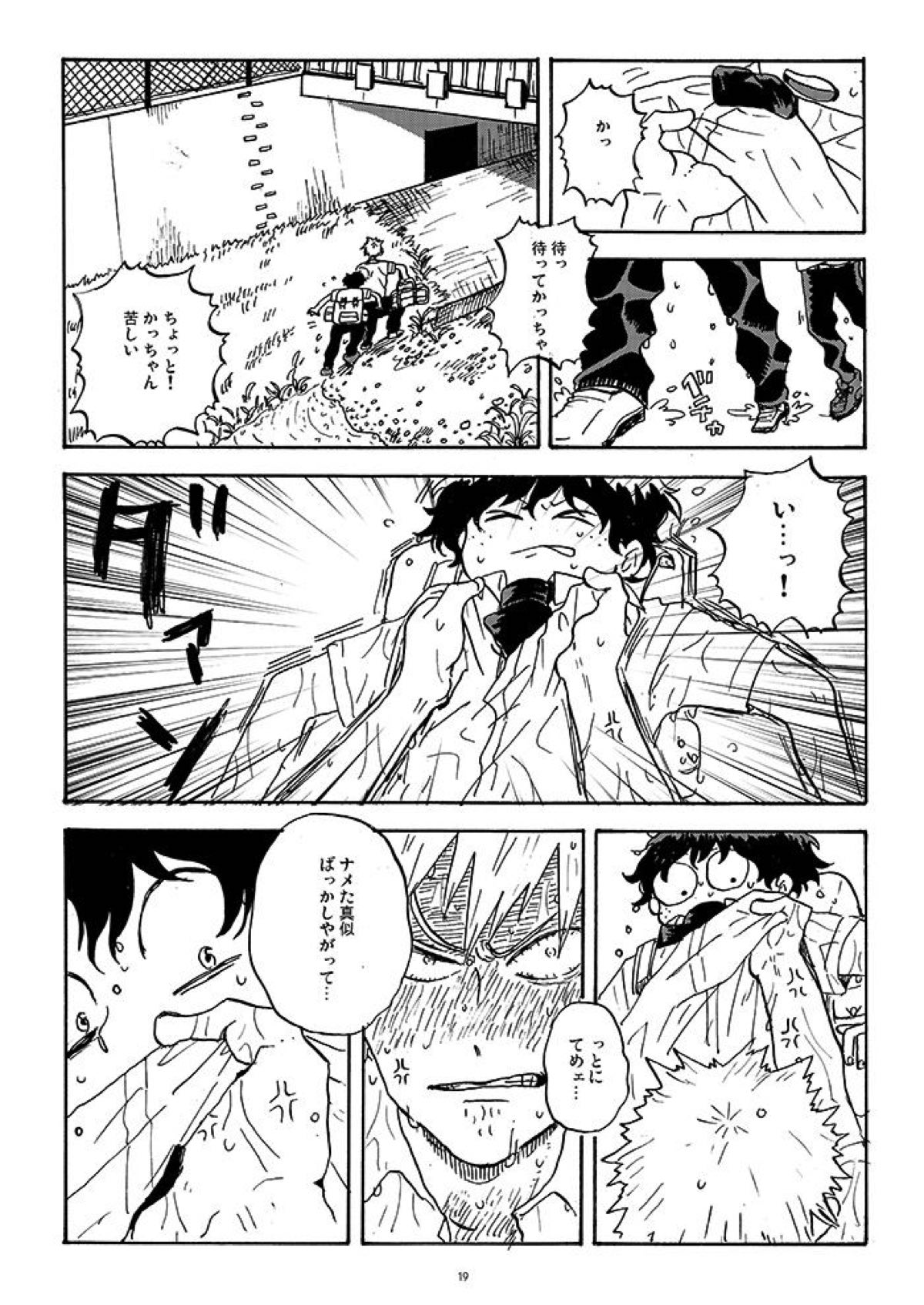 Don't touch me game【僕のヒーローアカデミア/出勝】 page 17