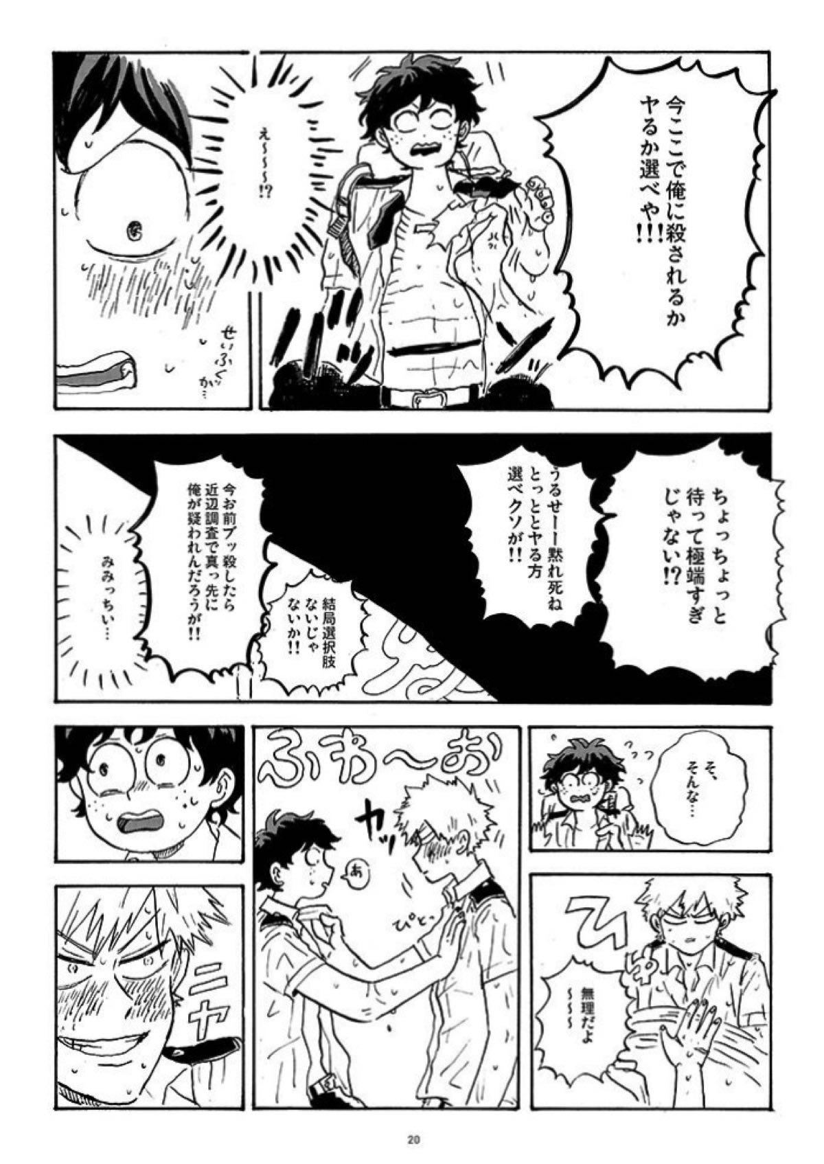 Don't touch me game【僕のヒーローアカデミア/出勝】 page 18