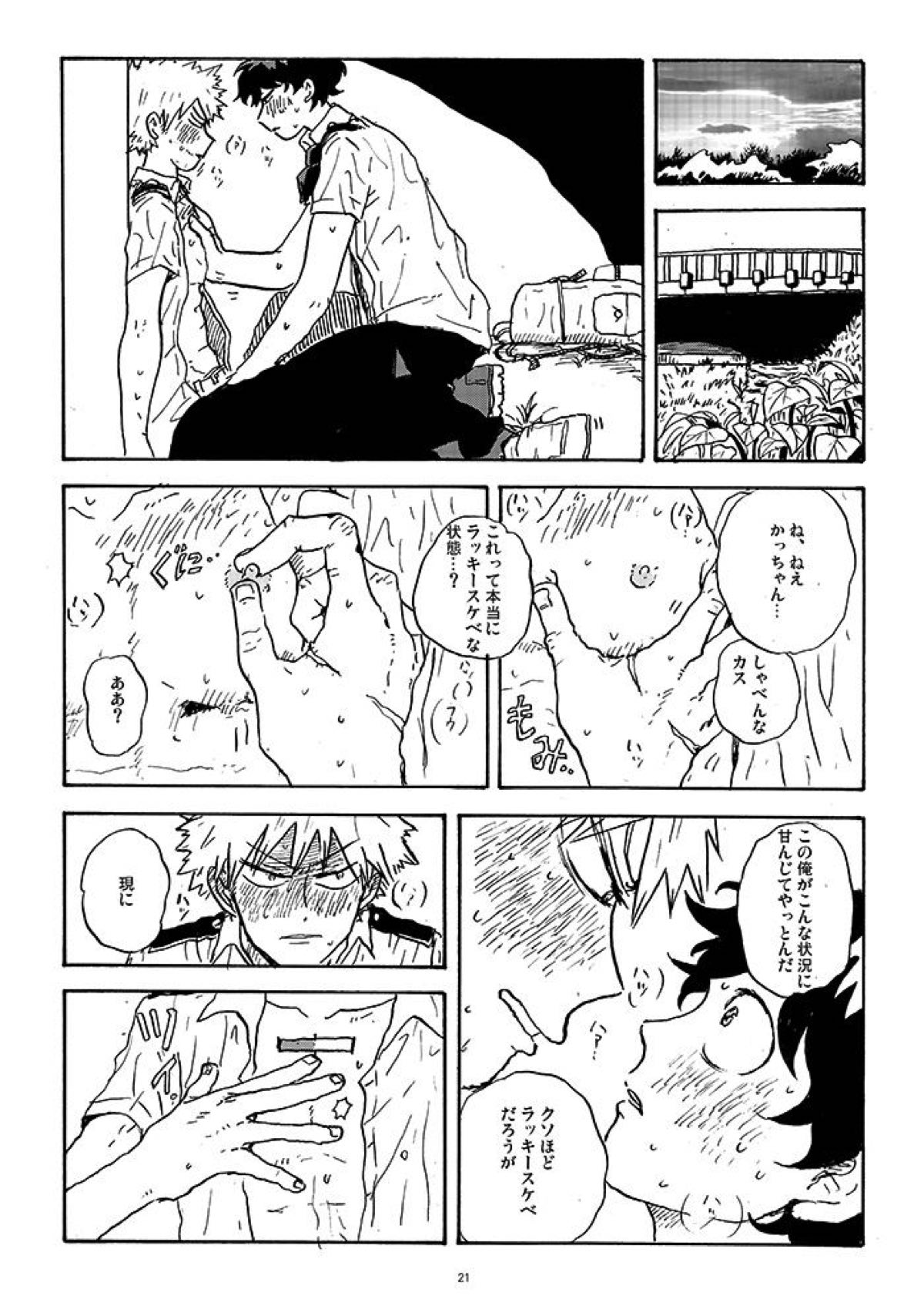 Don't touch me game【僕のヒーローアカデミア/出勝】 page 19