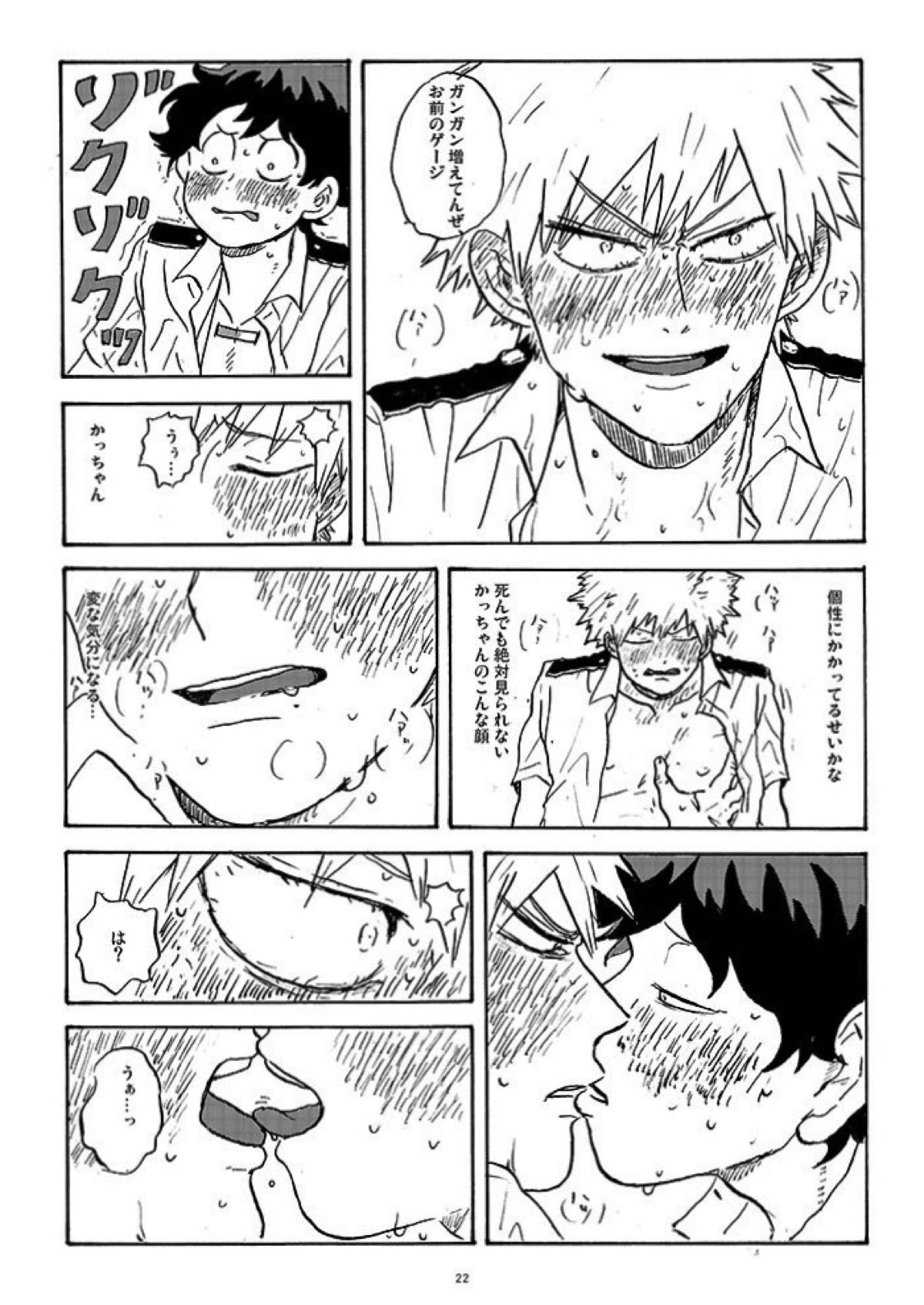 Don't touch me game【僕のヒーローアカデミア/出勝】 page 20