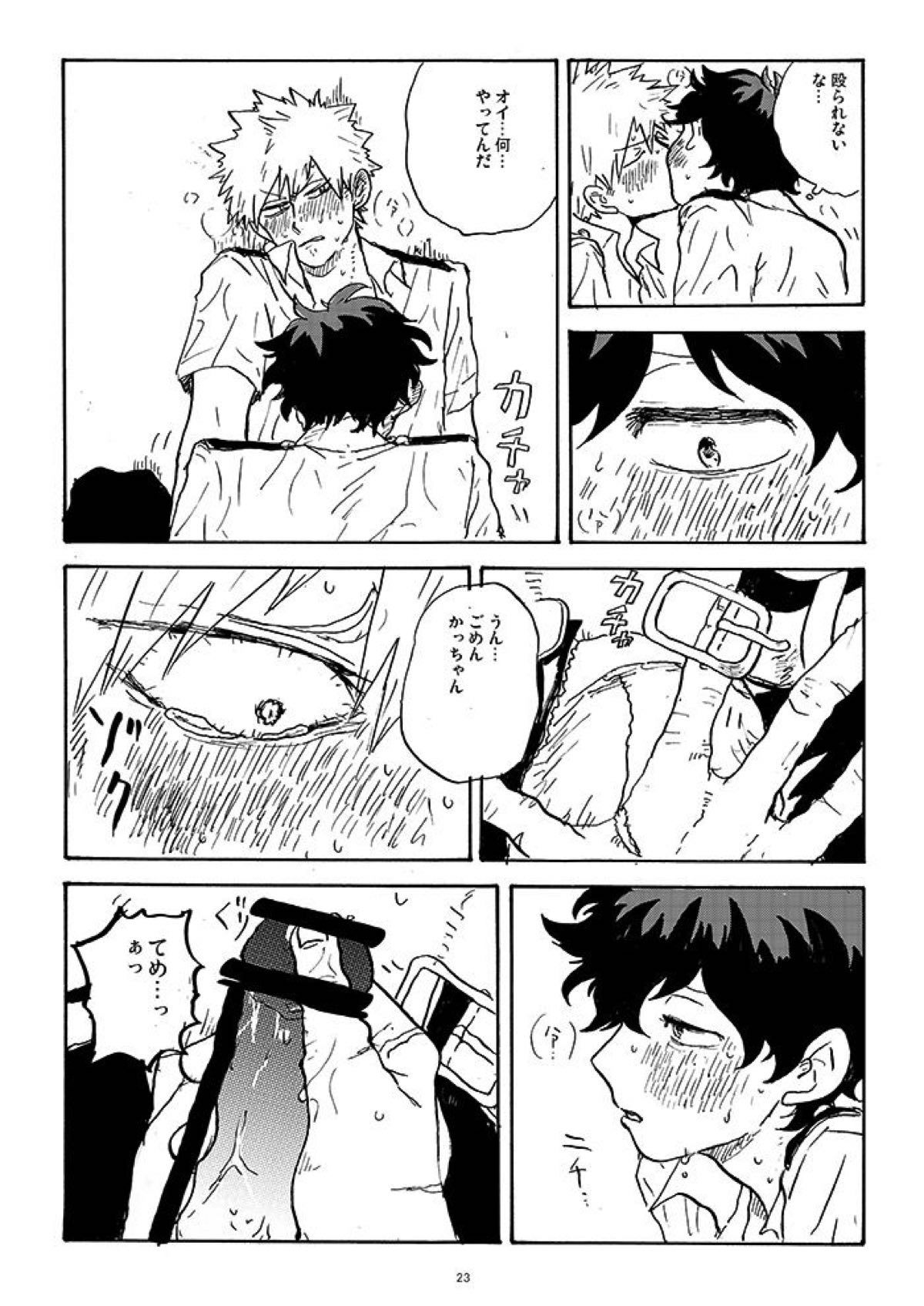 Don't touch me game【僕のヒーローアカデミア/出勝】 page 21
