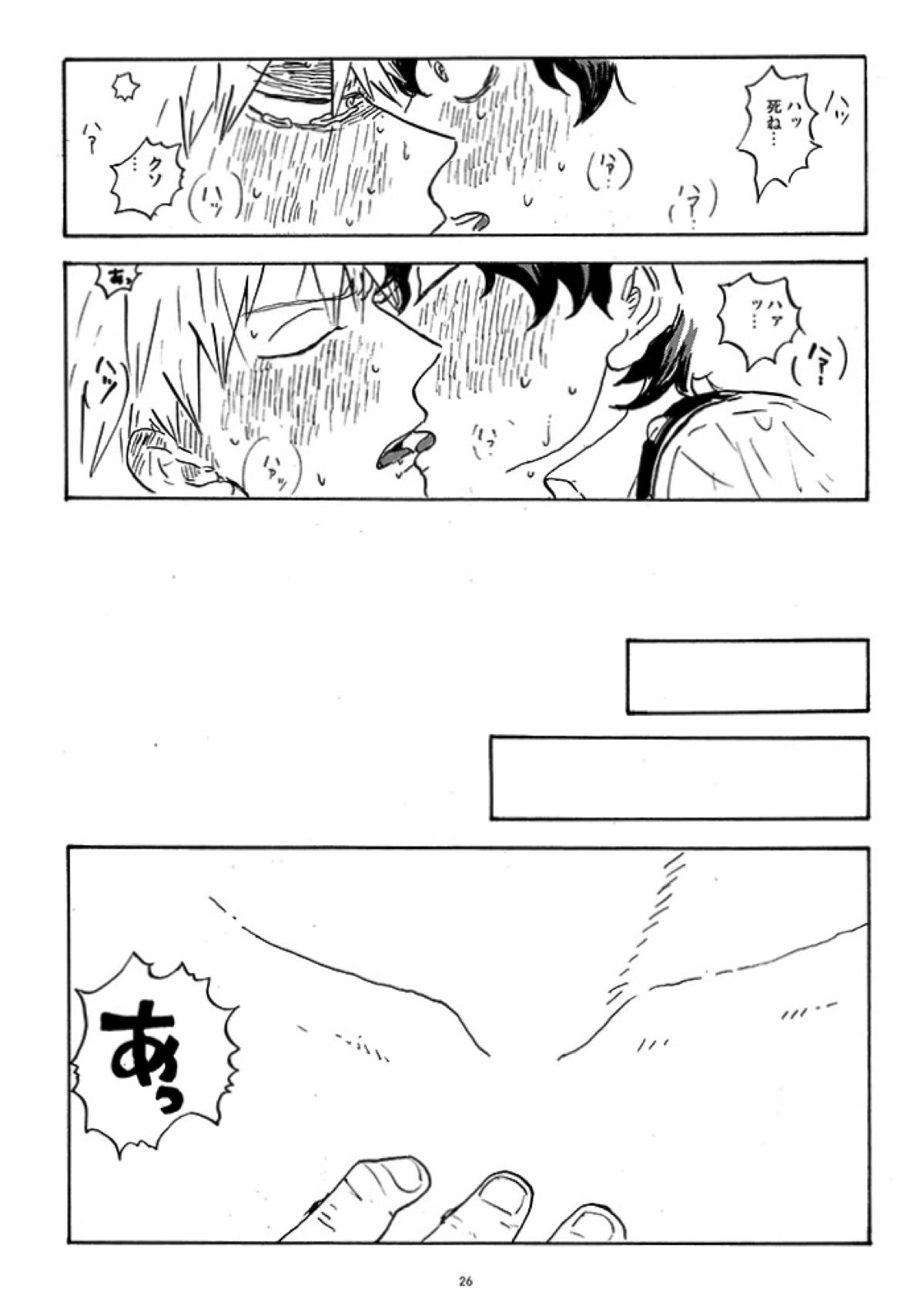 Don't touch me game【僕のヒーローアカデミア/出勝】 page 24