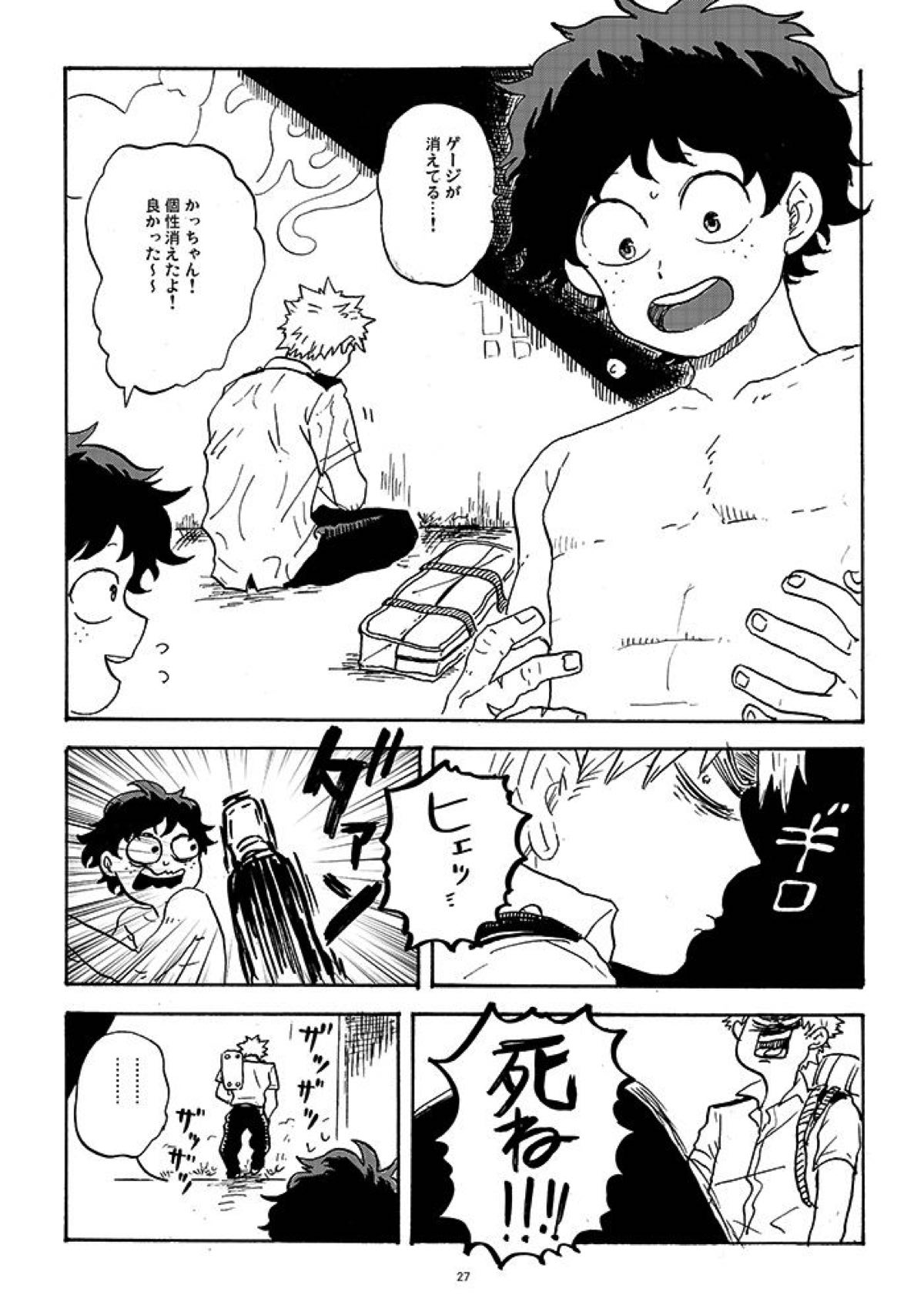 Don't touch me game【僕のヒーローアカデミア/出勝】 page 25