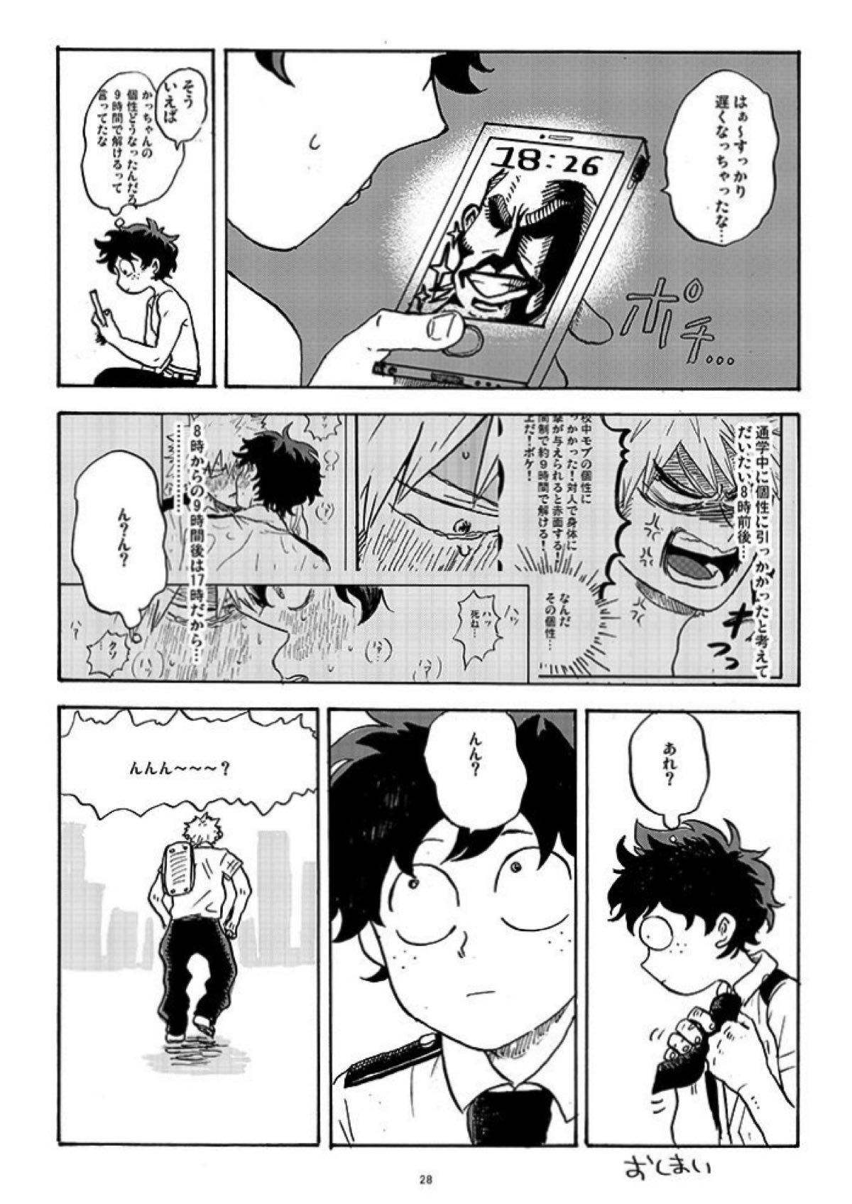 Don't touch me game【僕のヒーローアカデミア/出勝】 page 26