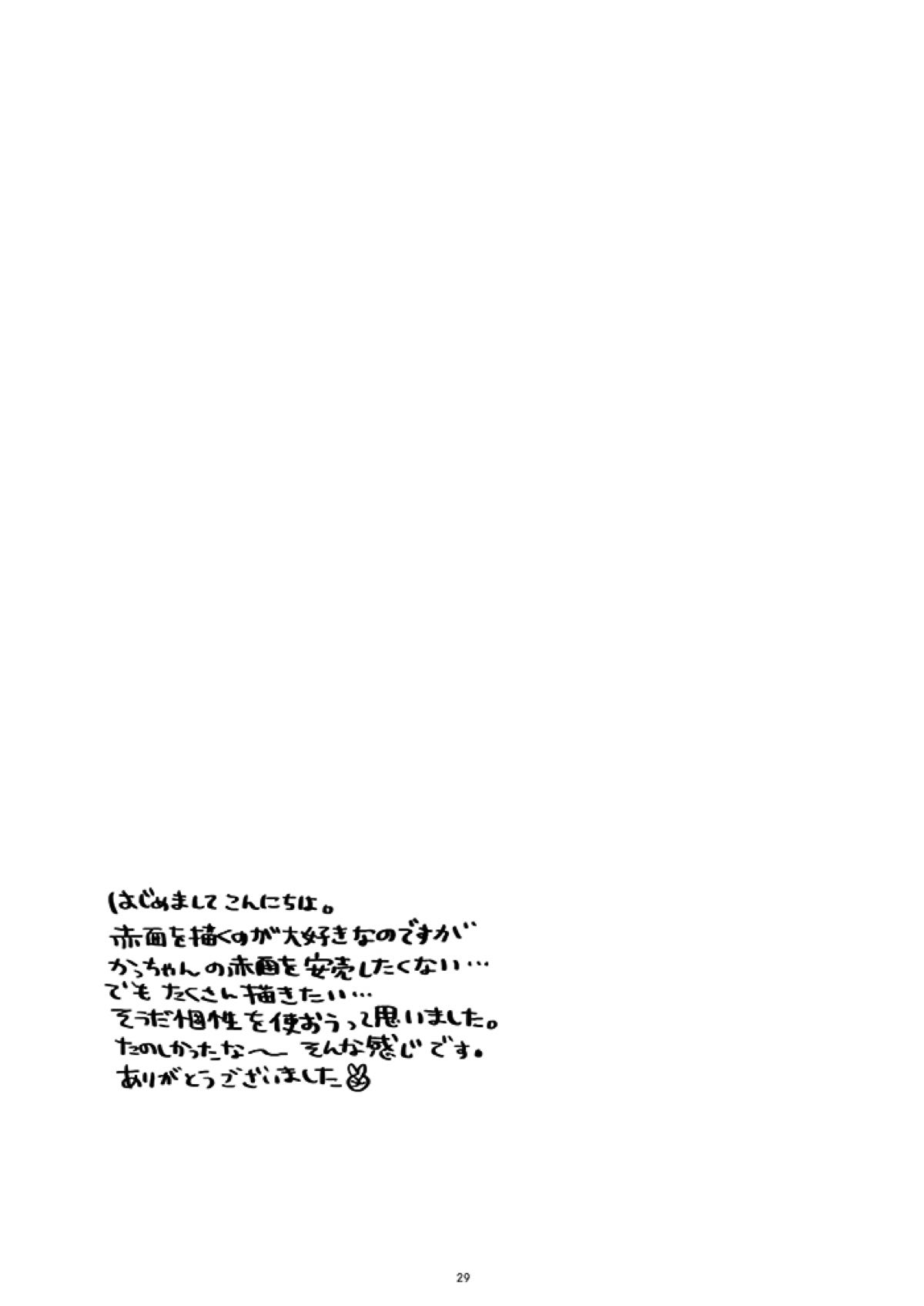 Don't touch me game【僕のヒーローアカデミア/出勝】 page 27