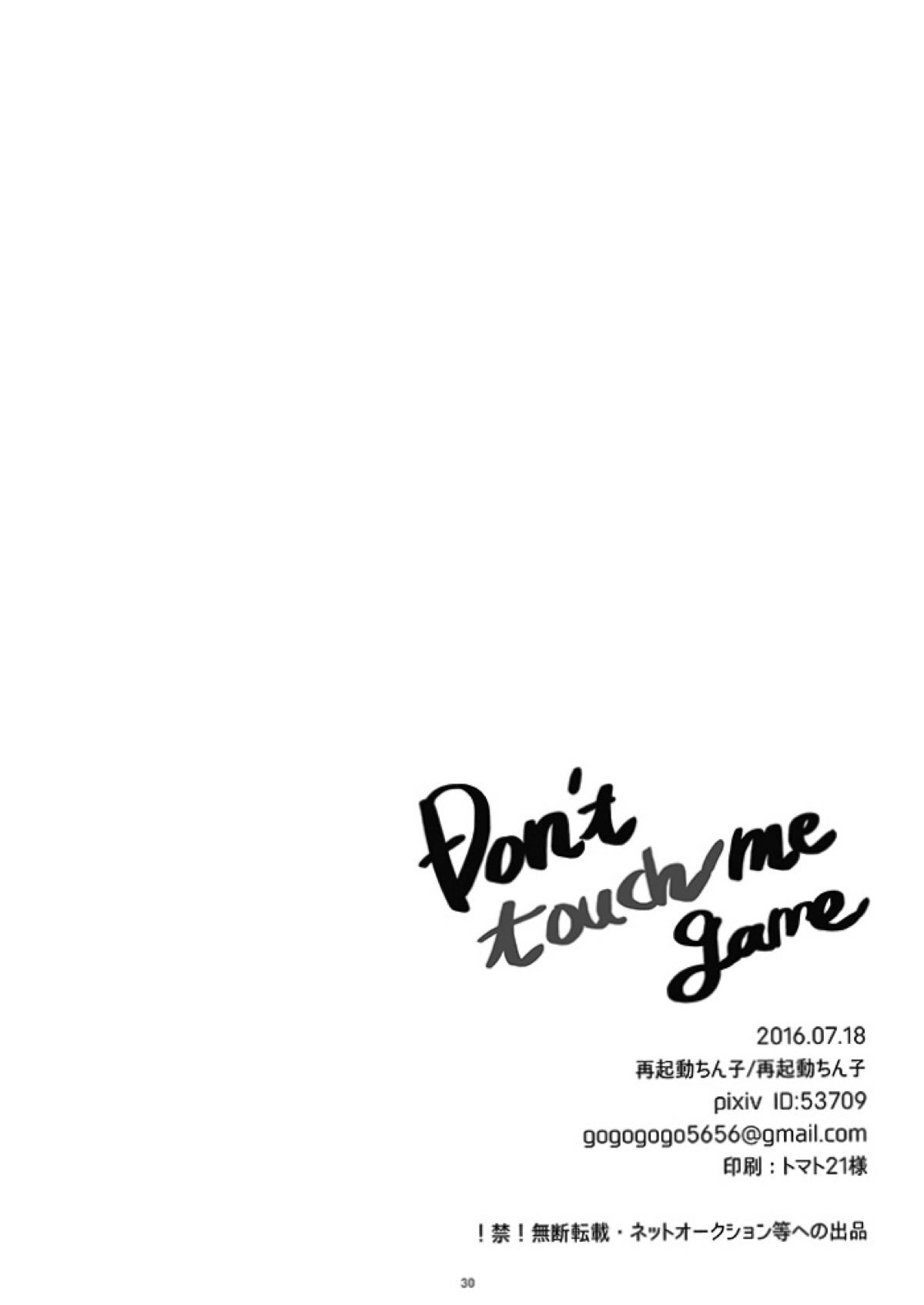 Don't touch me game【僕のヒーローアカデミア/出勝】 page 28