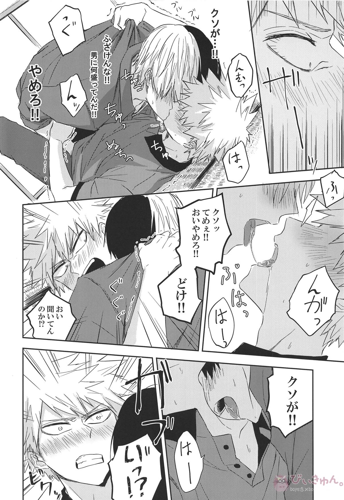 Pizza Delivery!【僕のヒーローアカデミア/轟爆】 page 11