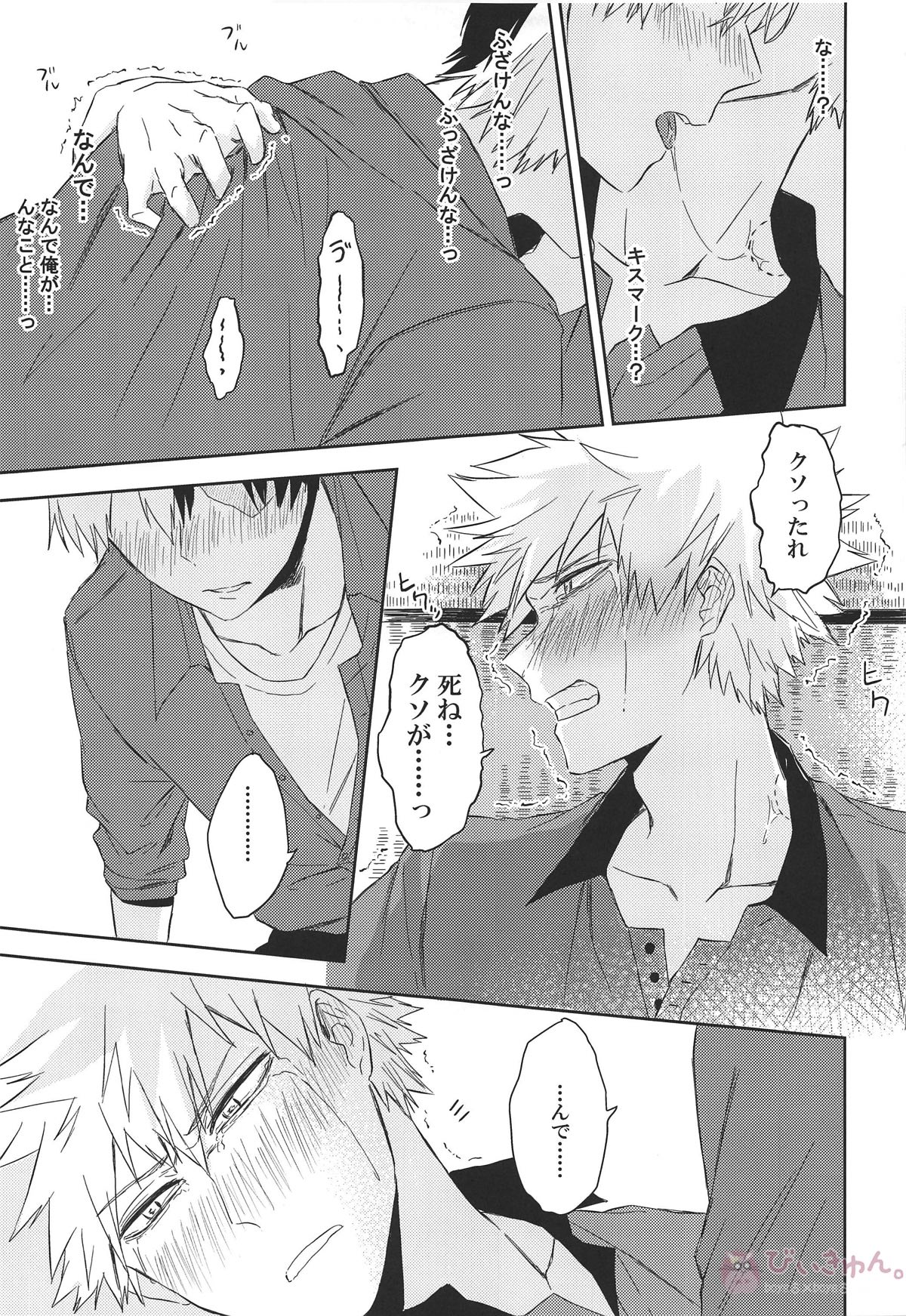 Pizza Delivery!【僕のヒーローアカデミア/轟爆】 page 12