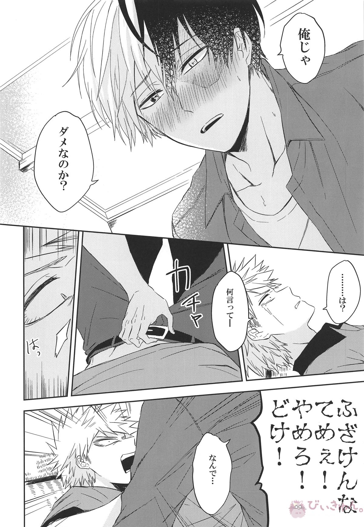 Pizza Delivery!【僕のヒーローアカデミア/轟爆】 page 13