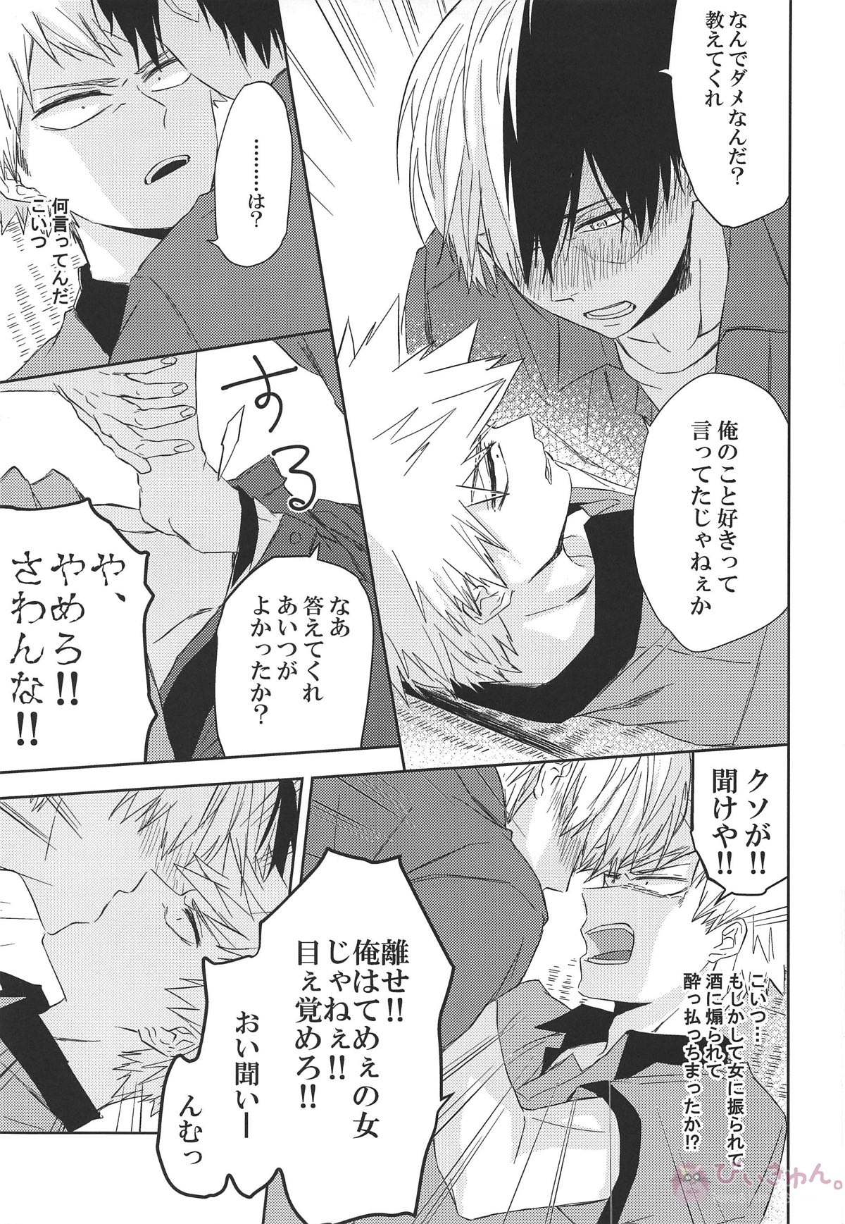 Pizza Delivery!【僕のヒーローアカデミア/轟爆】 page 14