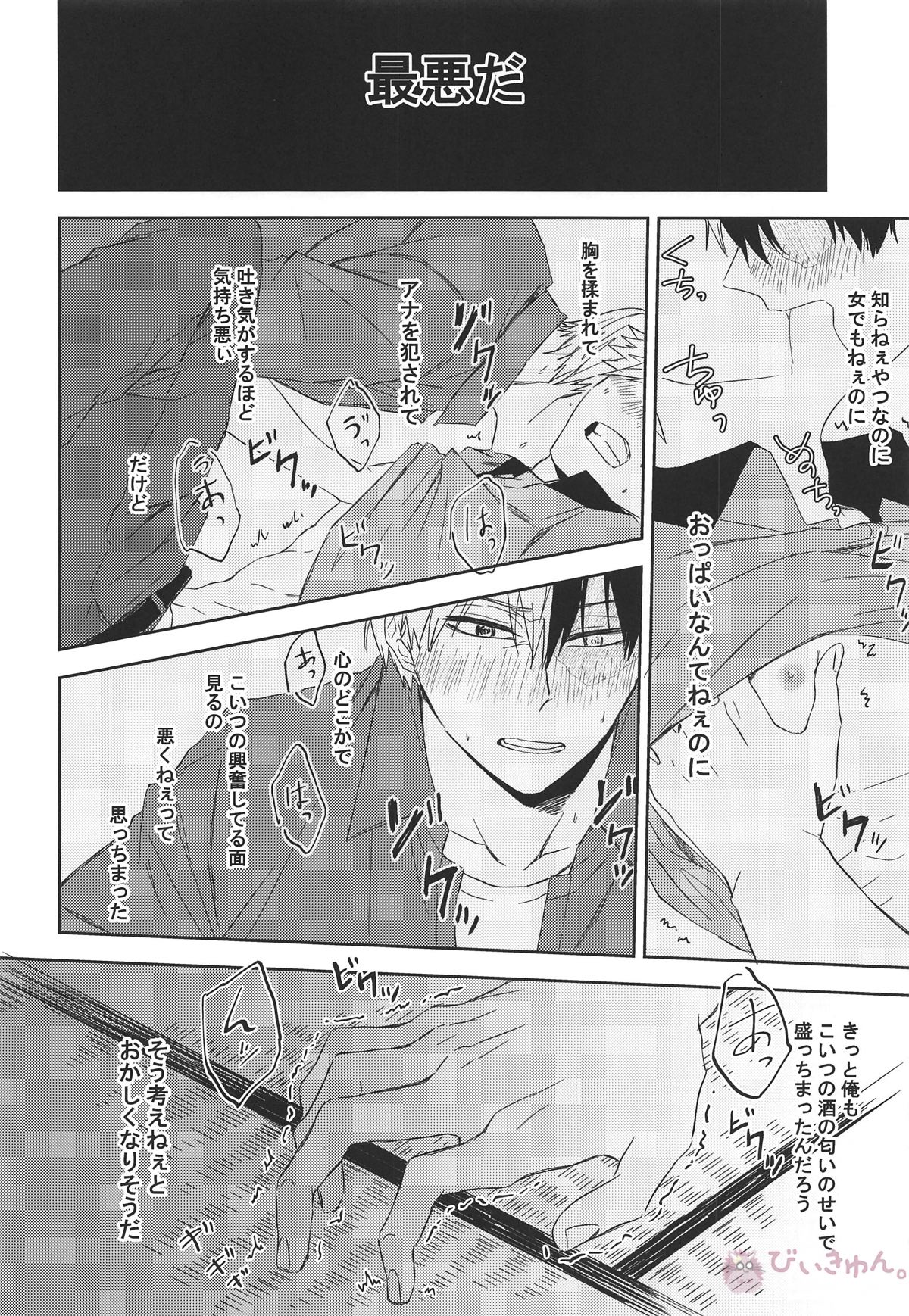Pizza Delivery!【僕のヒーローアカデミア/轟爆】 page 15