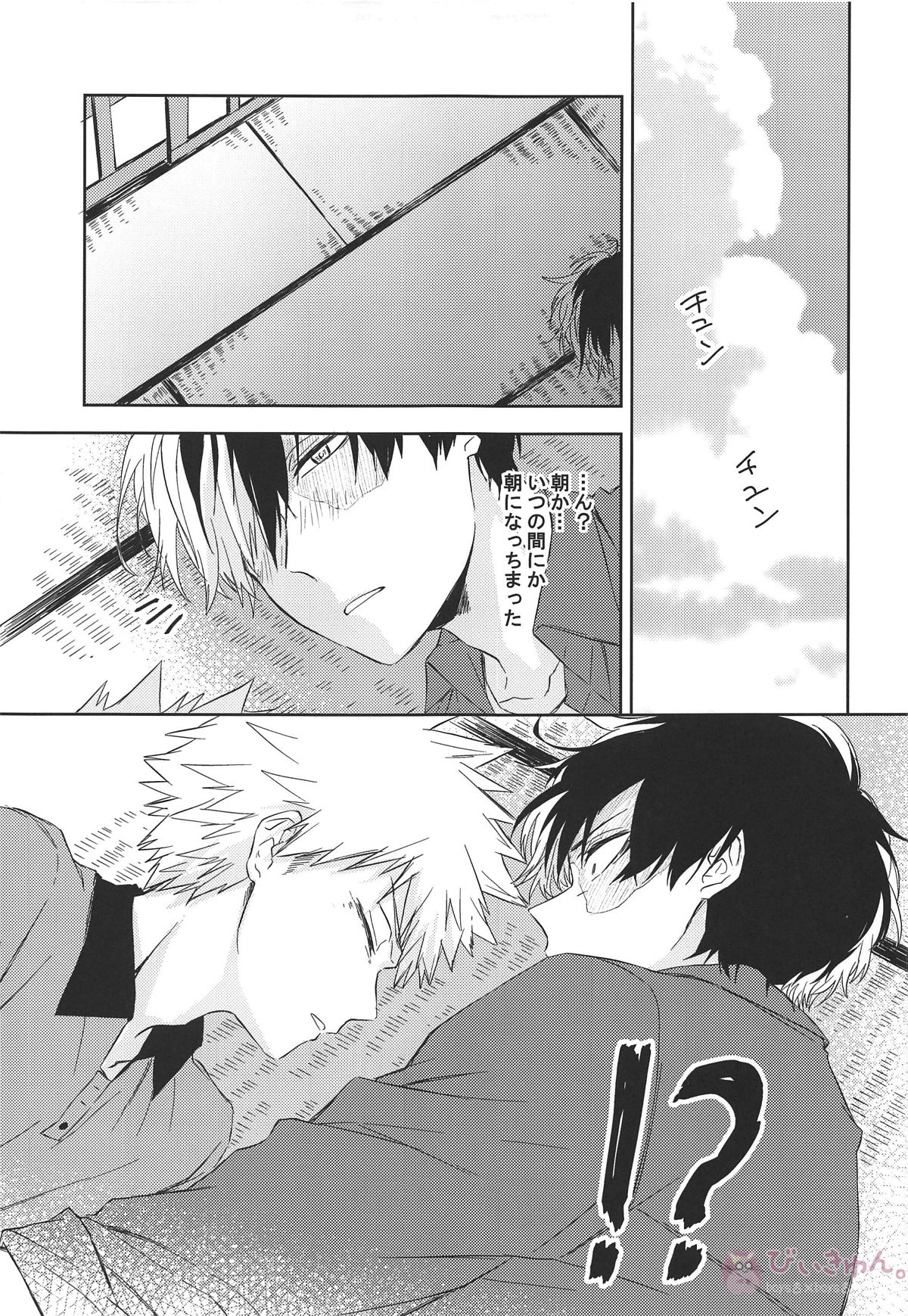 Pizza Delivery!【僕のヒーローアカデミア/轟爆】 page 16