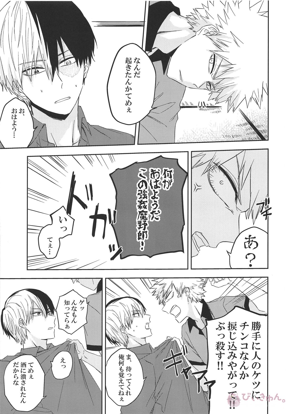 Pizza Delivery!【僕のヒーローアカデミア/轟爆】 page 18