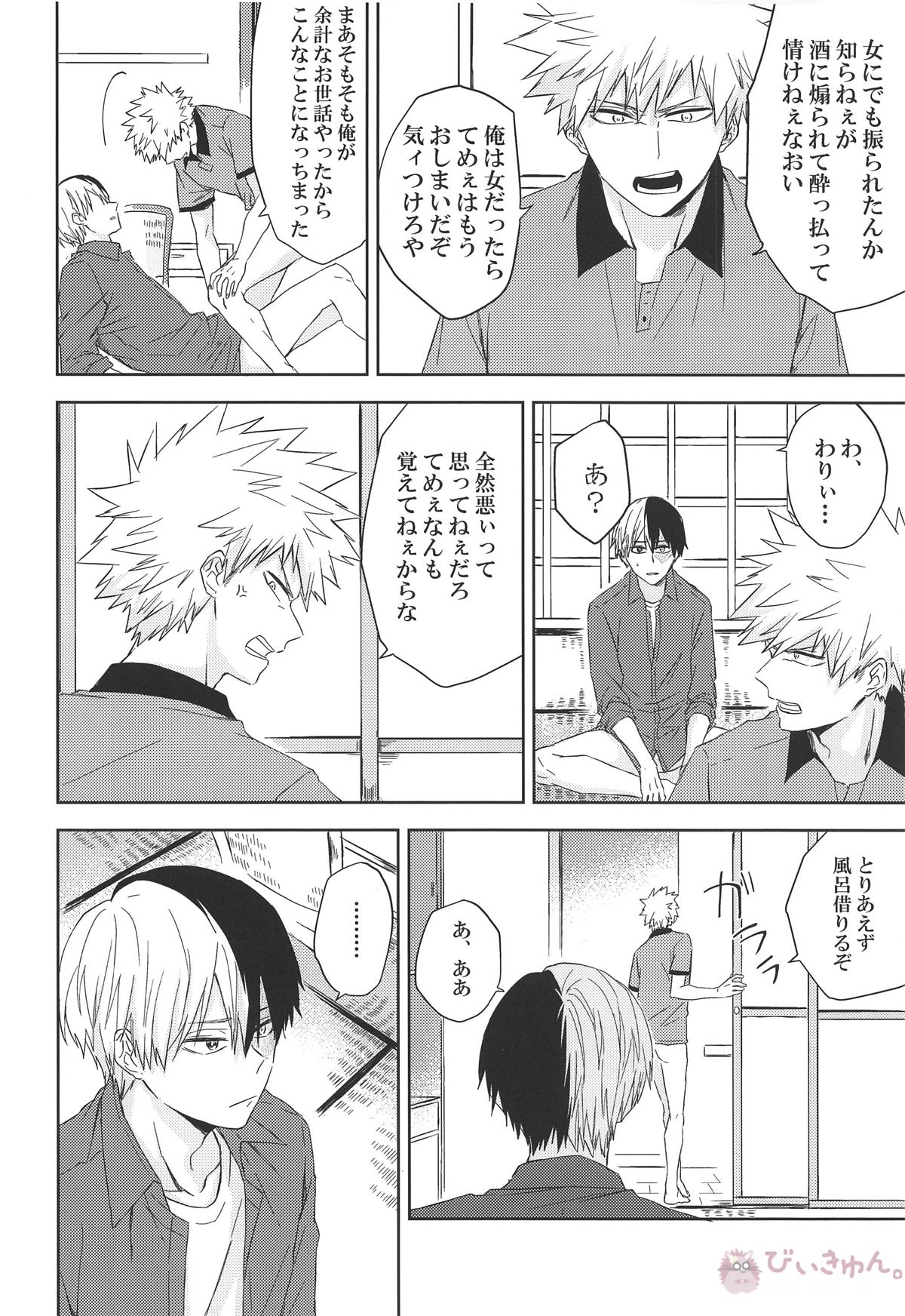 Pizza Delivery!【僕のヒーローアカデミア/轟爆】 page 19