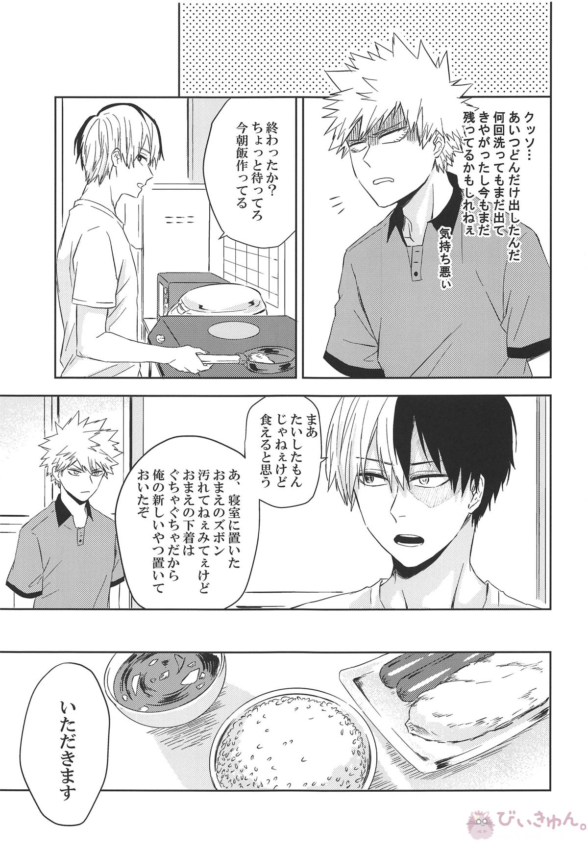 Pizza Delivery!【僕のヒーローアカデミア/轟爆】 page 20