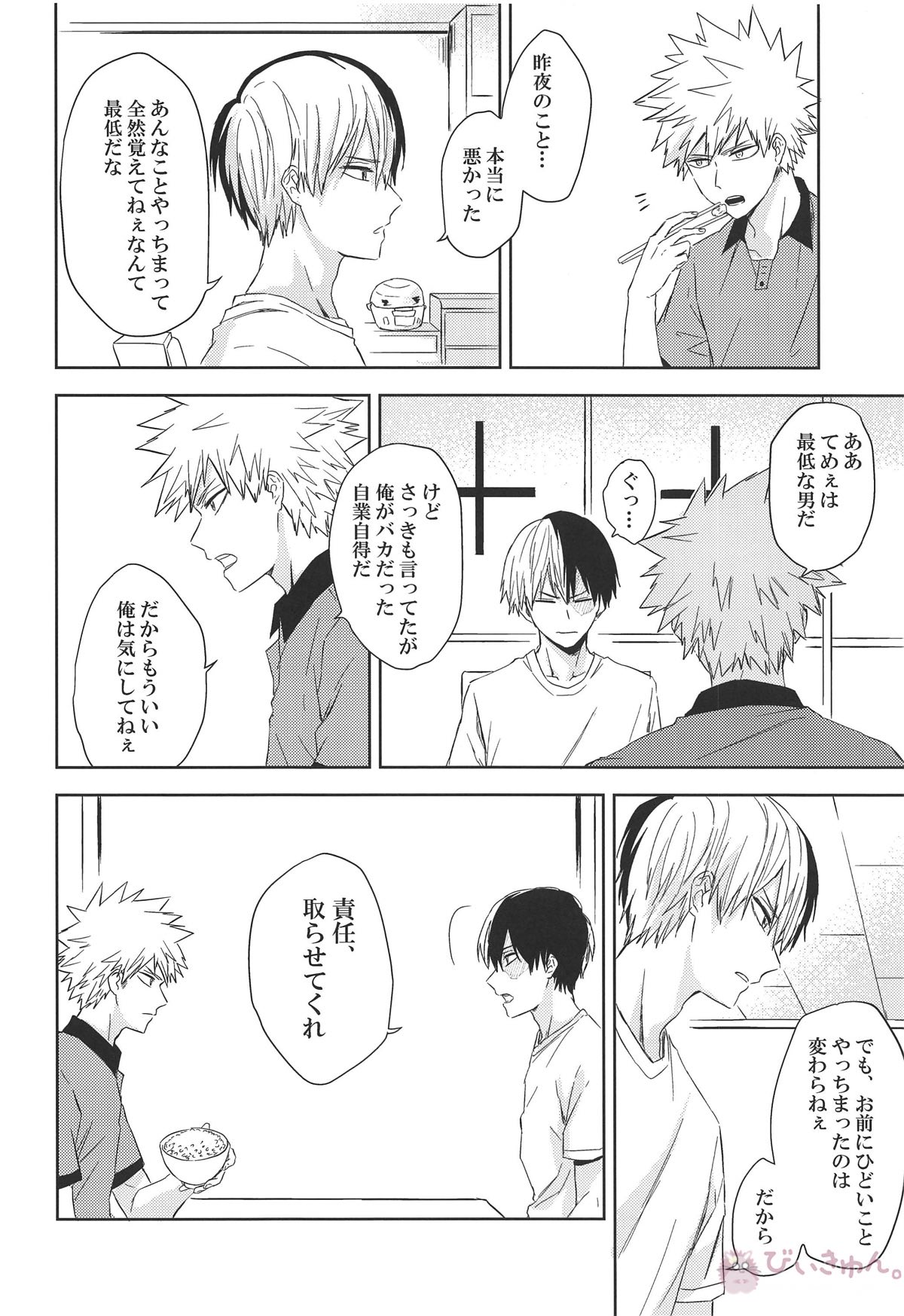 Pizza Delivery!【僕のヒーローアカデミア/轟爆】 page 21