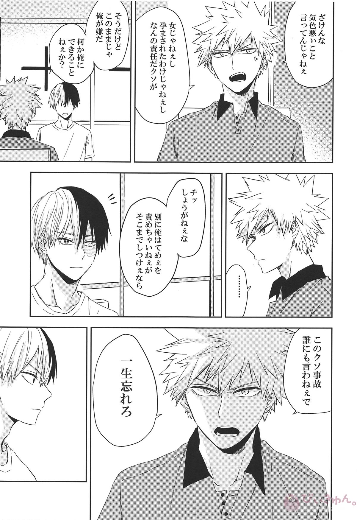 Pizza Delivery!【僕のヒーローアカデミア/轟爆】 page 22