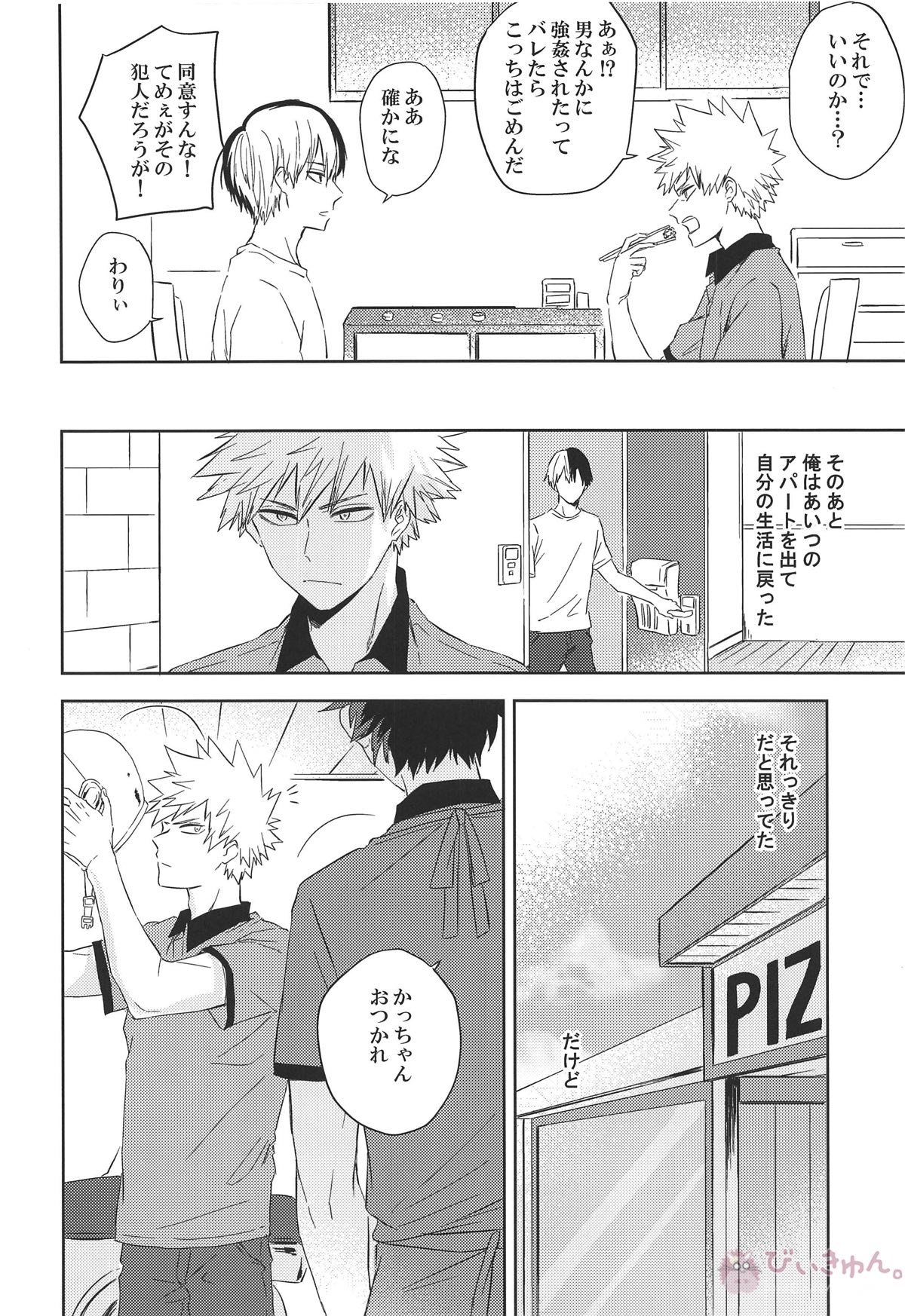 Pizza Delivery!【僕のヒーローアカデミア/轟爆】 page 23