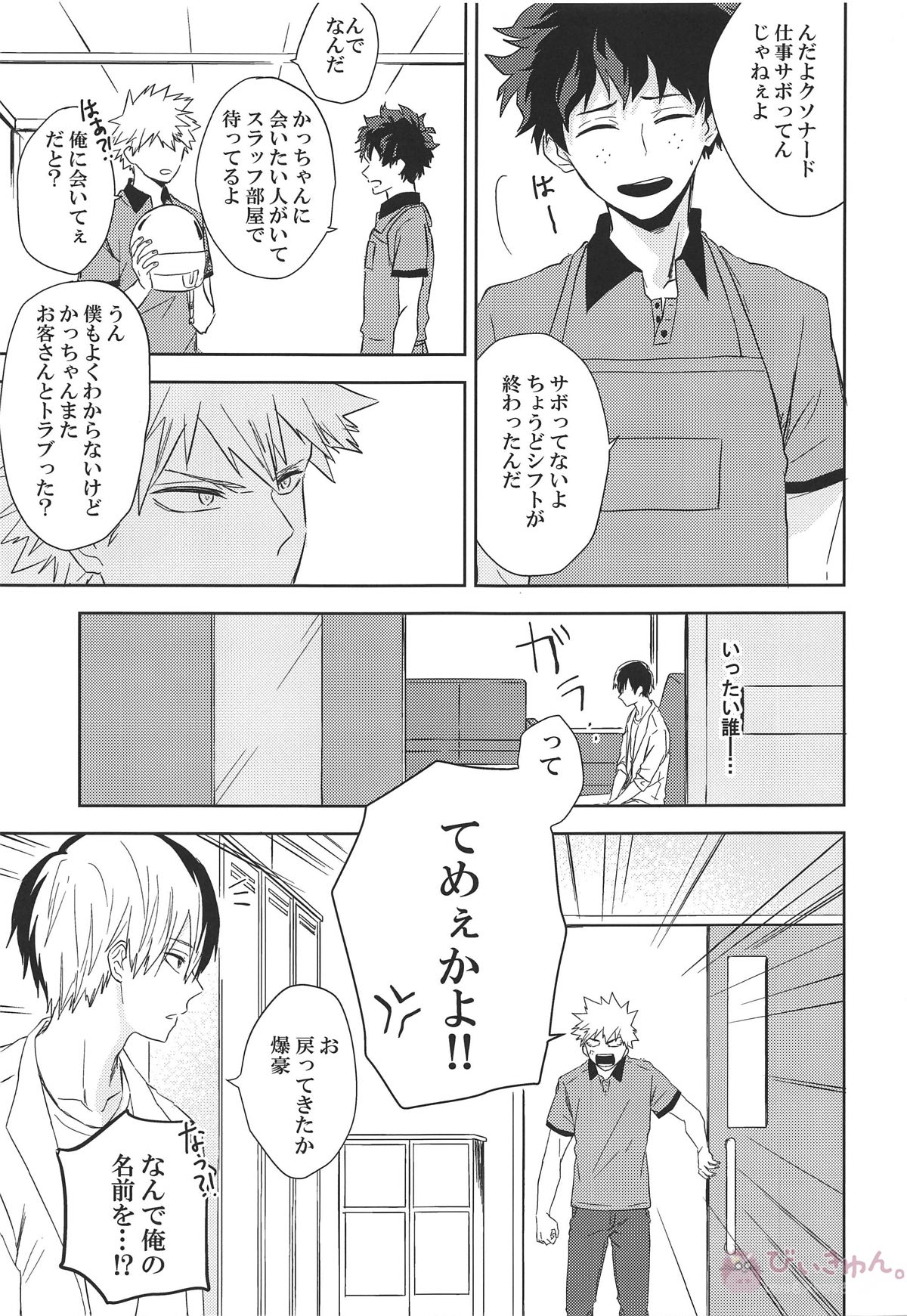 Pizza Delivery!【僕のヒーローアカデミア/轟爆】 page 24