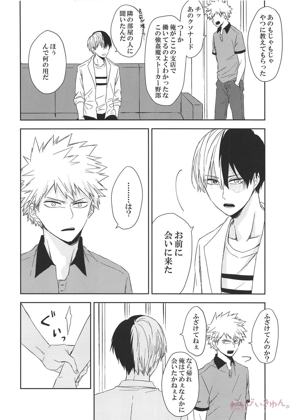Pizza Delivery!【僕のヒーローアカデミア/轟爆】 page 25