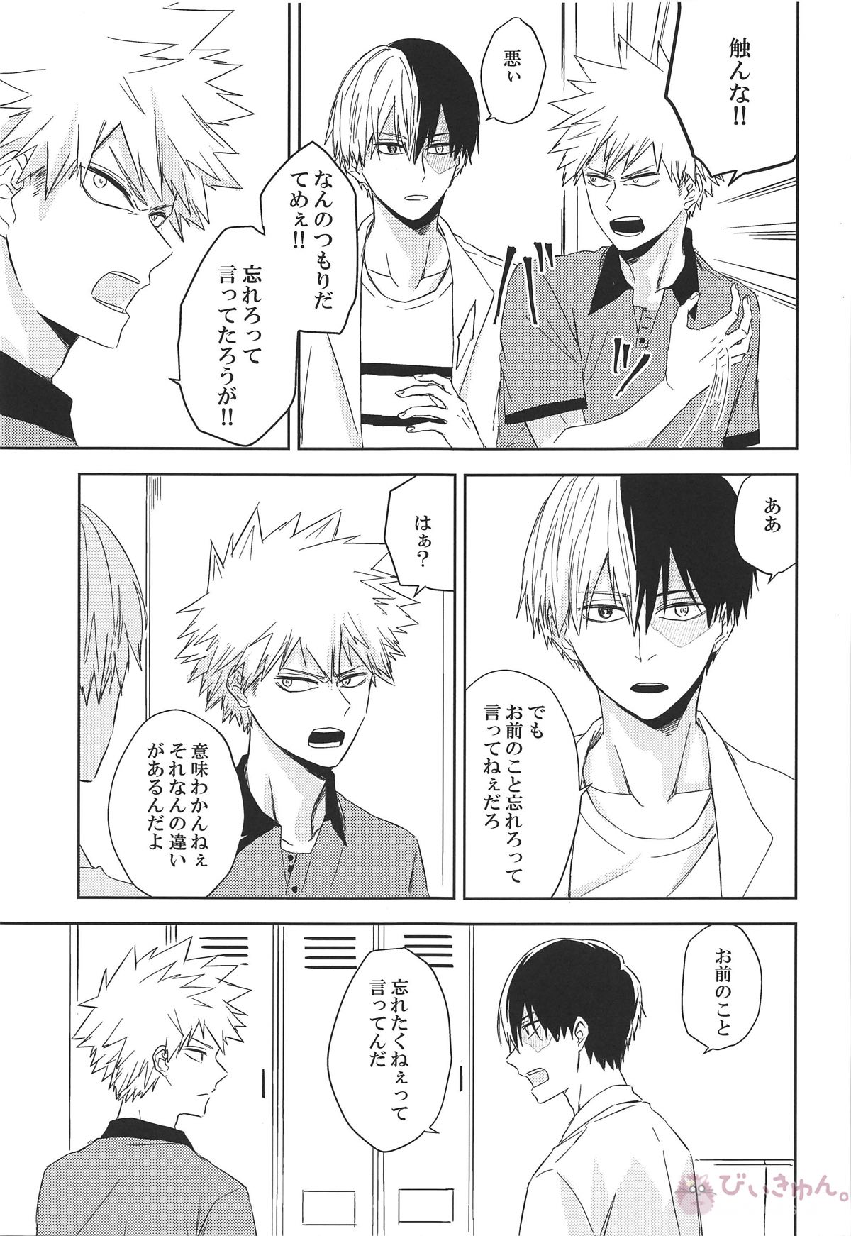 Pizza Delivery!【僕のヒーローアカデミア/轟爆】 page 26