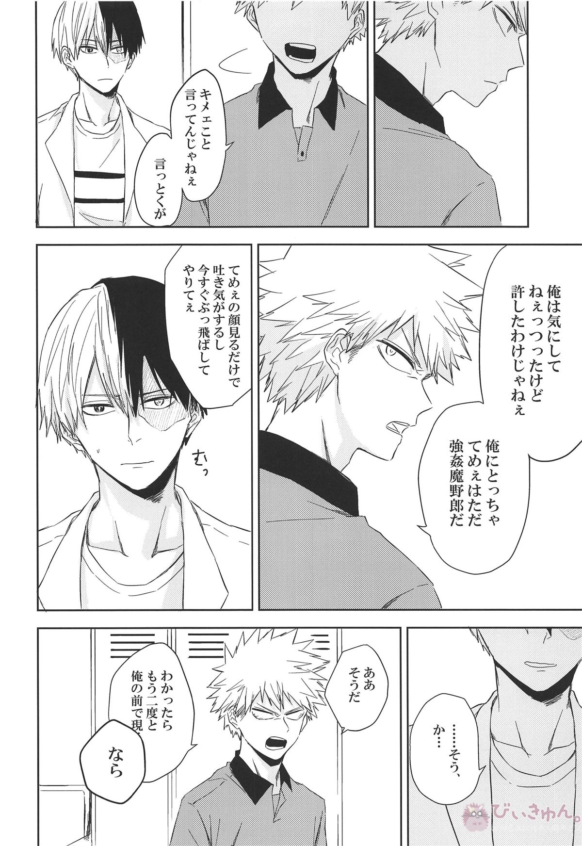 Pizza Delivery!【僕のヒーローアカデミア/轟爆】 page 27