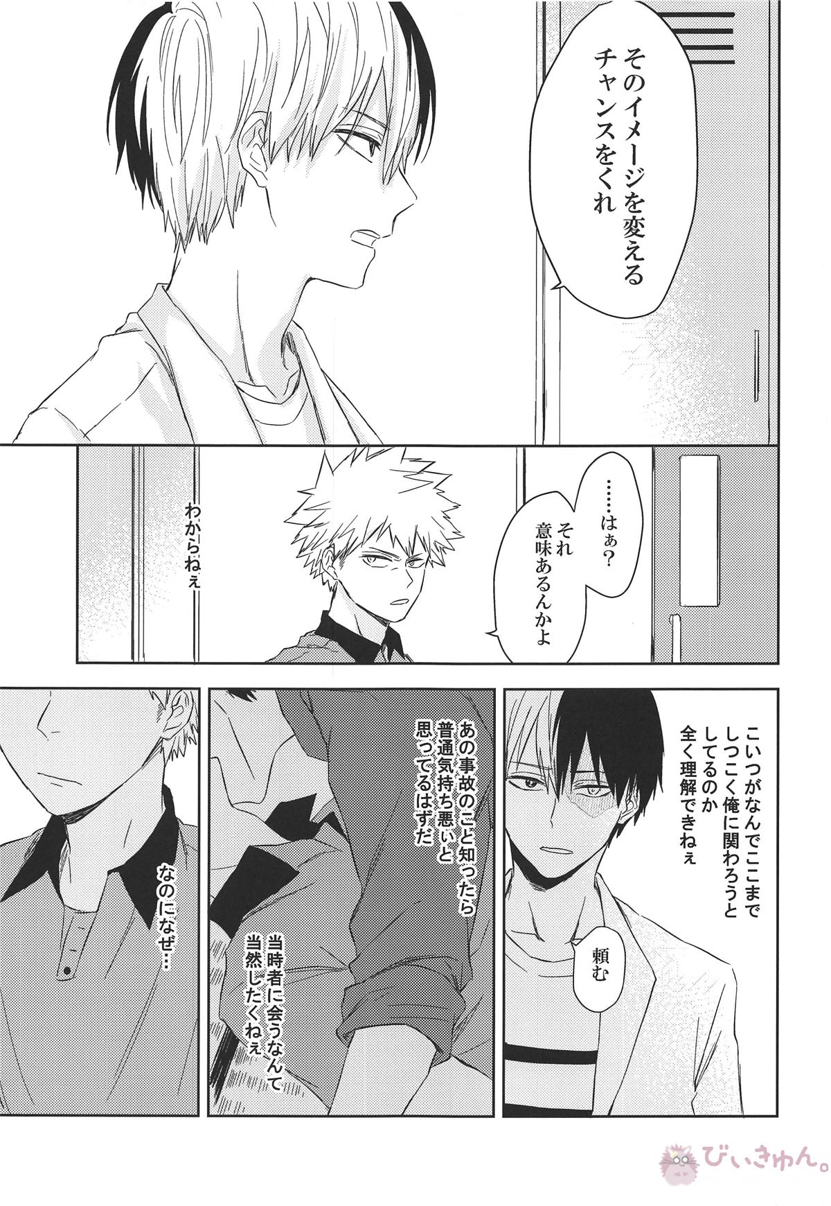 Pizza Delivery!【僕のヒーローアカデミア/轟爆】 page 28