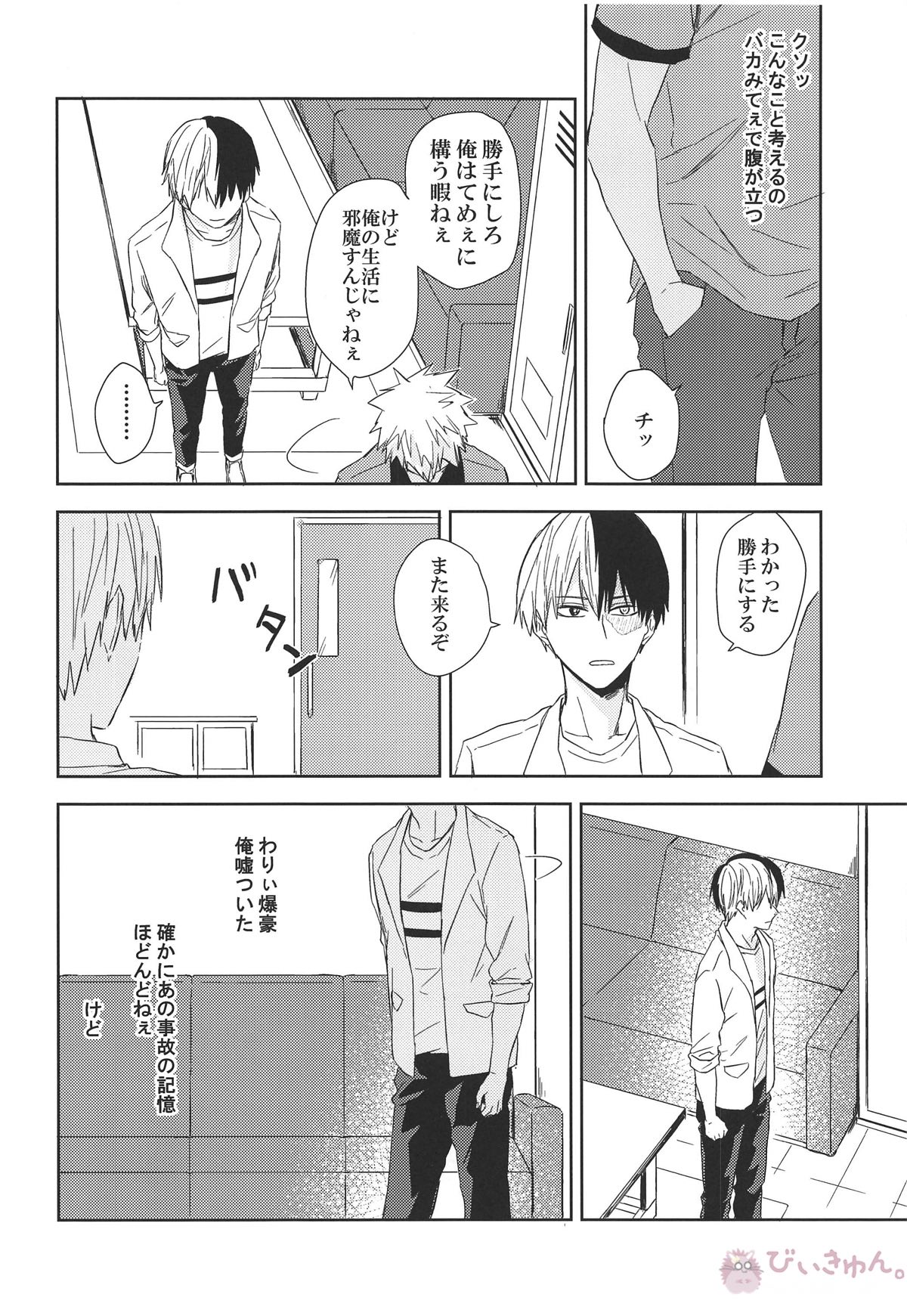 Pizza Delivery!【僕のヒーローアカデミア/轟爆】 page 29