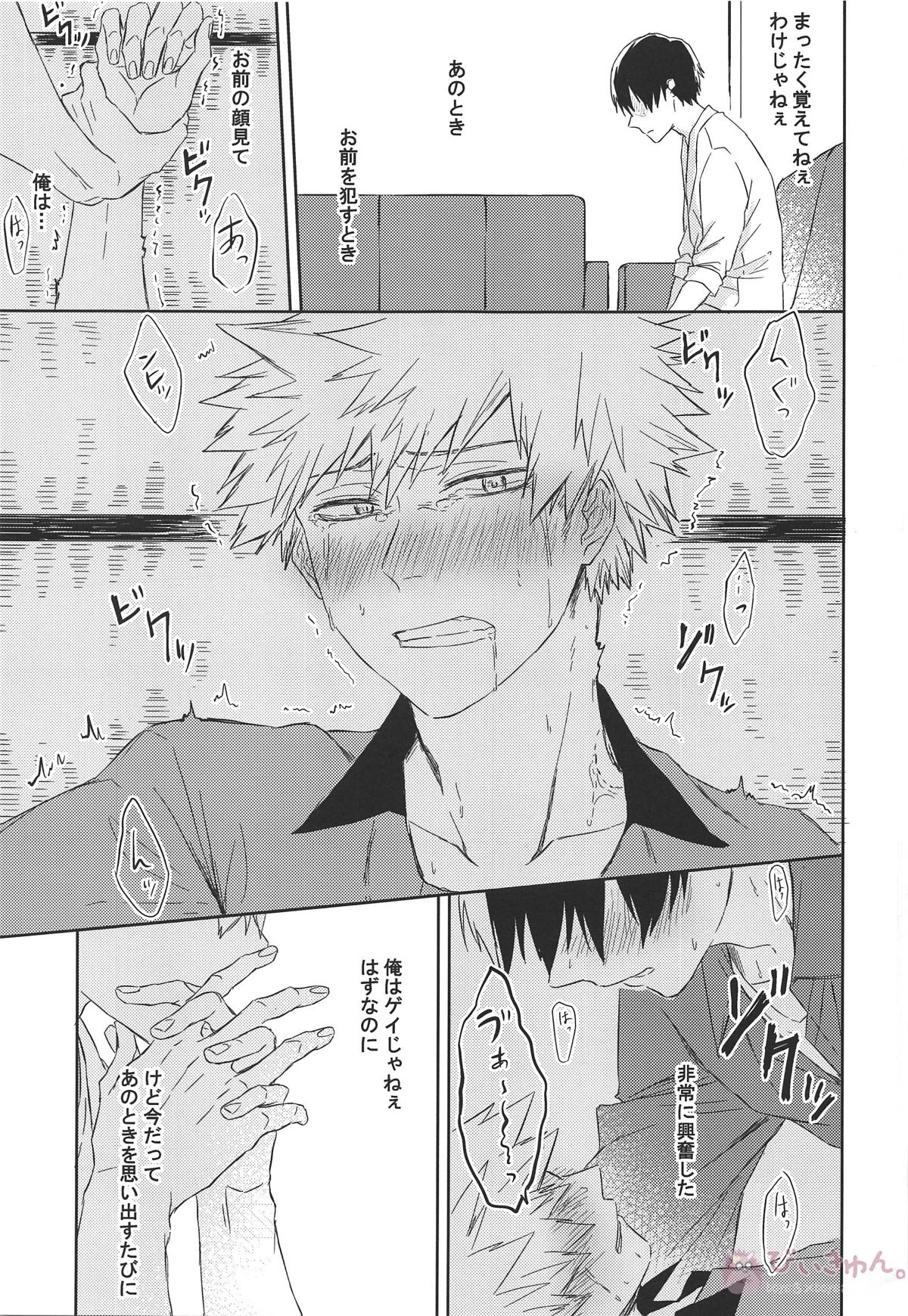 Pizza Delivery!【僕のヒーローアカデミア/轟爆】 page 30