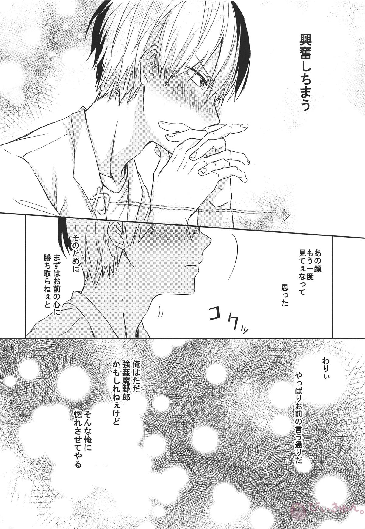 Pizza Delivery!【僕のヒーローアカデミア/轟爆】 page 31