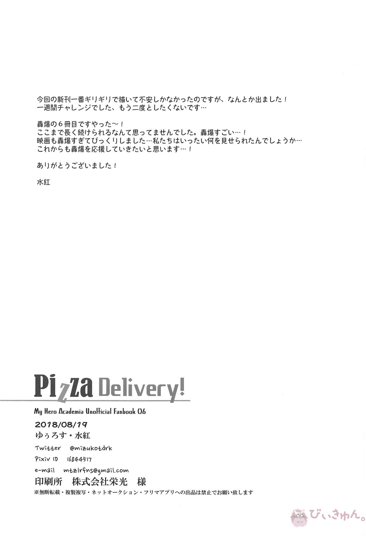 Pizza Delivery!【僕のヒーローアカデミア/轟爆】 page 32