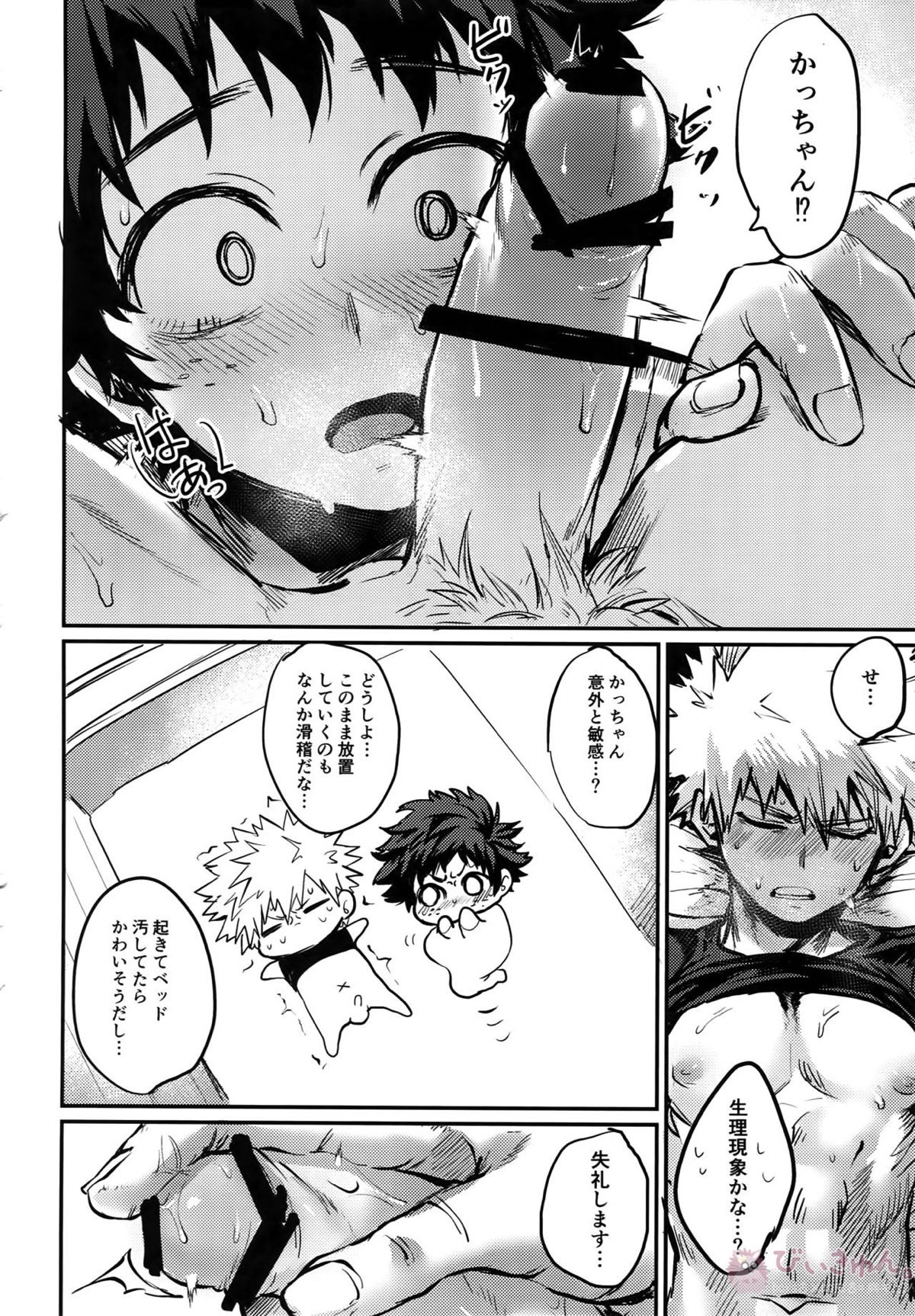 にたものどうし【僕のヒーローアカデミア/出勝】 page 11