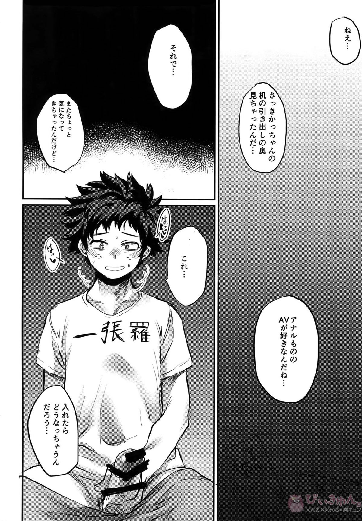 にたものどうし【僕のヒーローアカデミア/出勝】 page 15