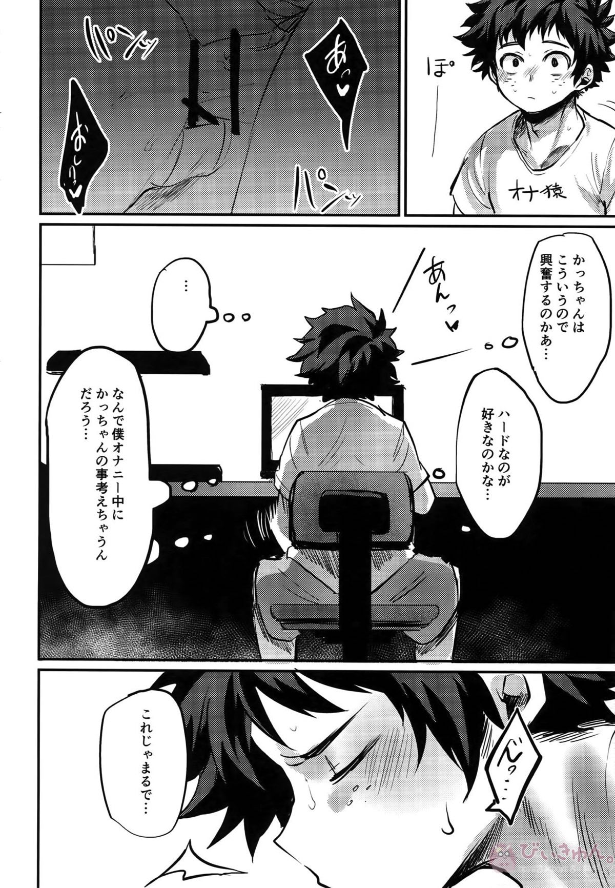 にたものどうし【僕のヒーローアカデミア/出勝】 page 19