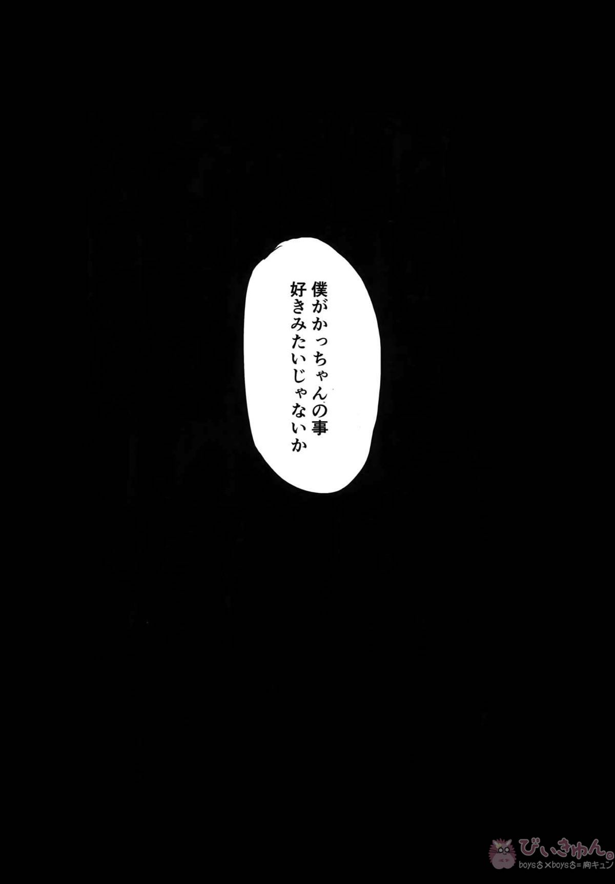 にたものどうし【僕のヒーローアカデミア/出勝】 page 20