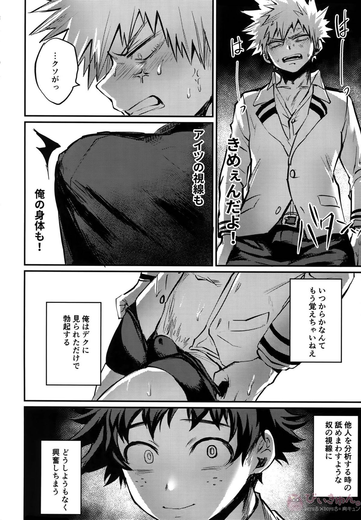 にたものどうし【僕のヒーローアカデミア/出勝】 page 23
