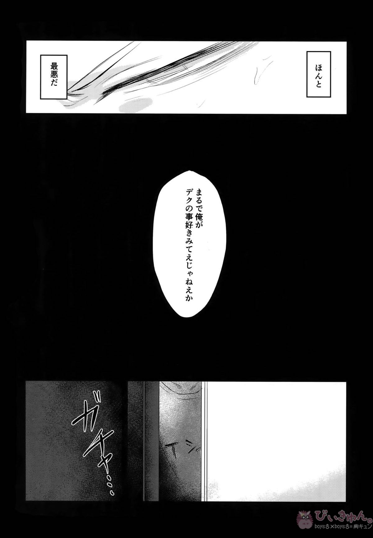 にたものどうし【僕のヒーローアカデミア/出勝】 page 27
