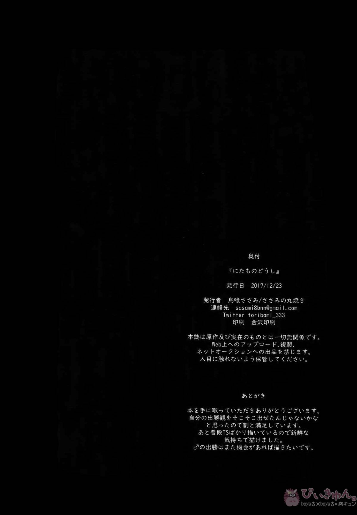 にたものどうし【僕のヒーローアカデミア/出勝】 page 29
