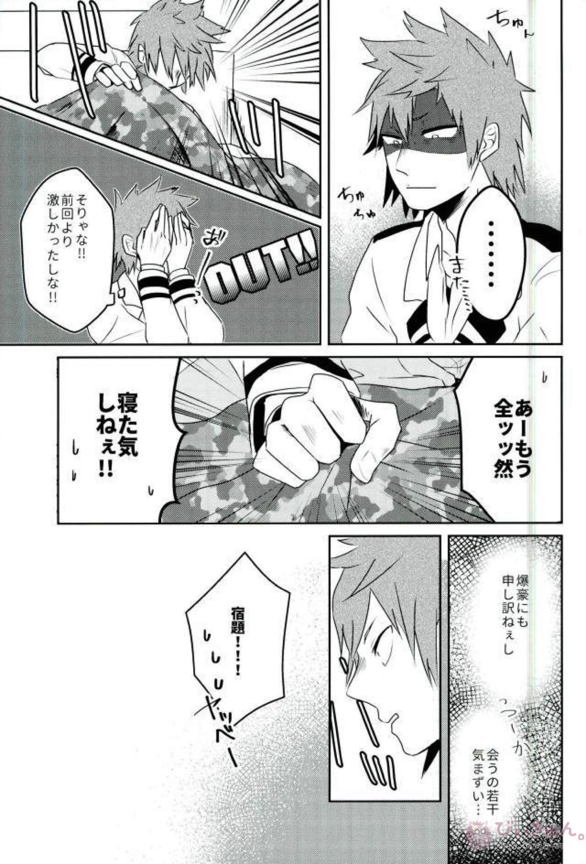最近めちゃくちゃ夢見が悪い【僕のヒーローアカデミア/切爆】 page 11