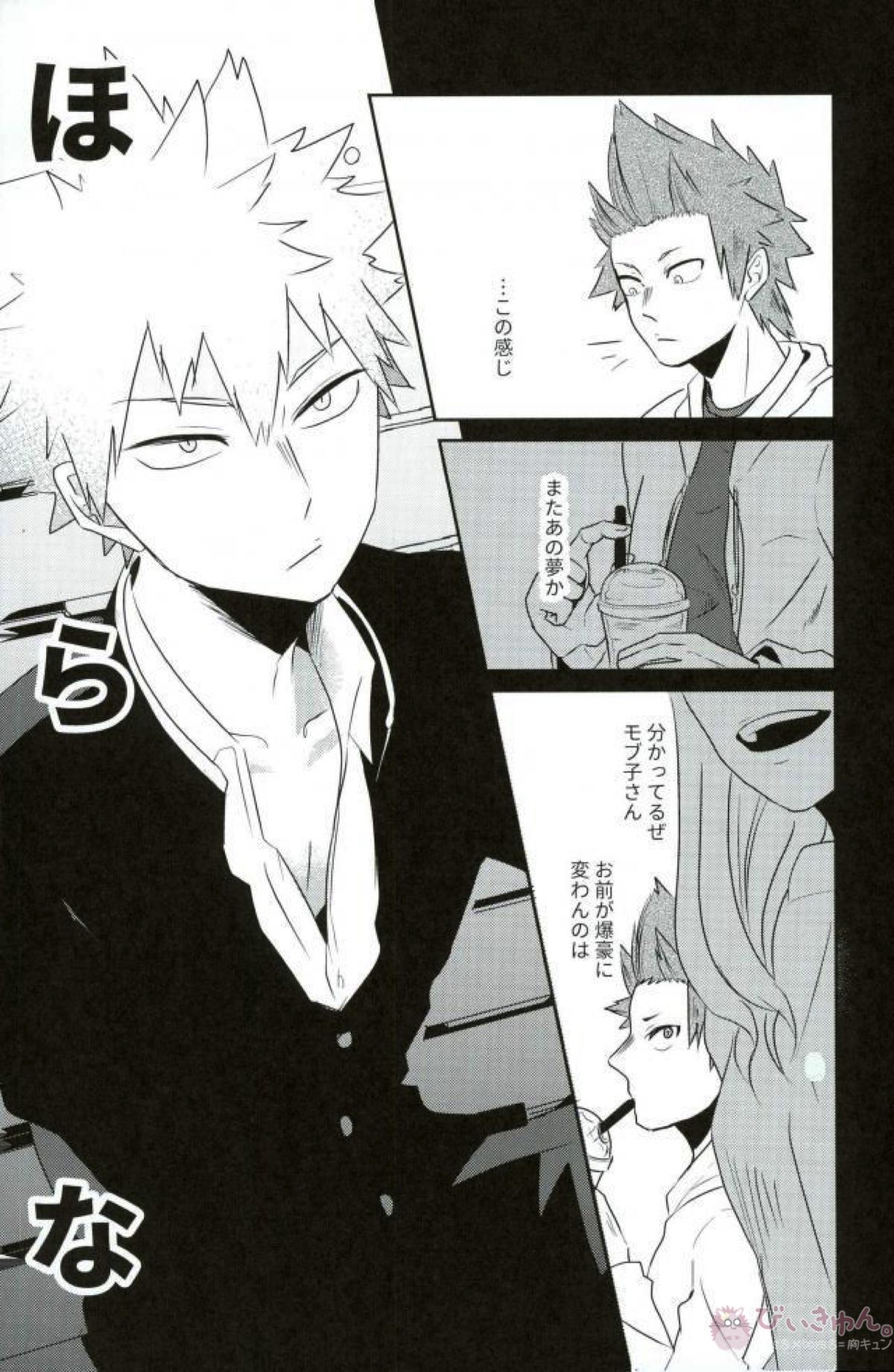 最近めちゃくちゃ夢見が悪い【僕のヒーローアカデミア/切爆】 page 12