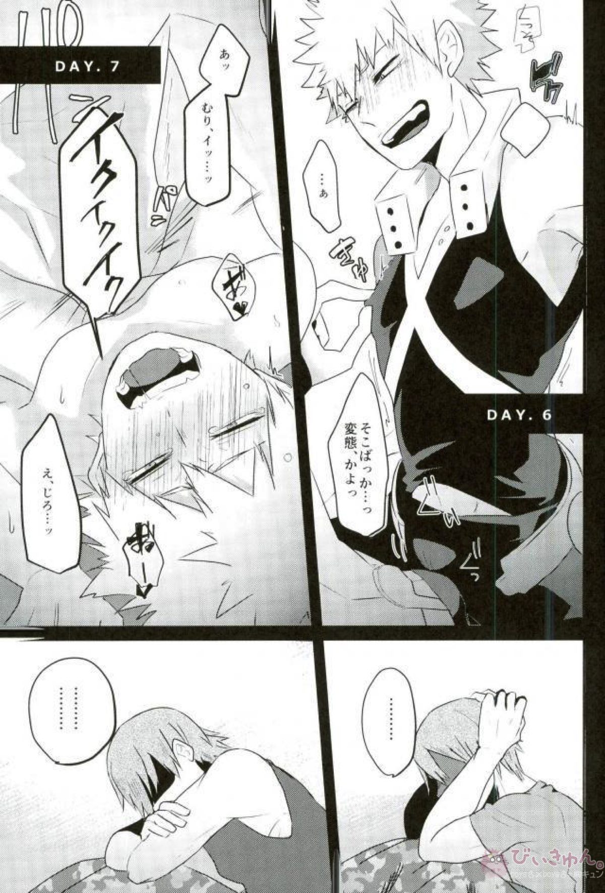 最近めちゃくちゃ夢見が悪い【僕のヒーローアカデミア/切爆】 page 15