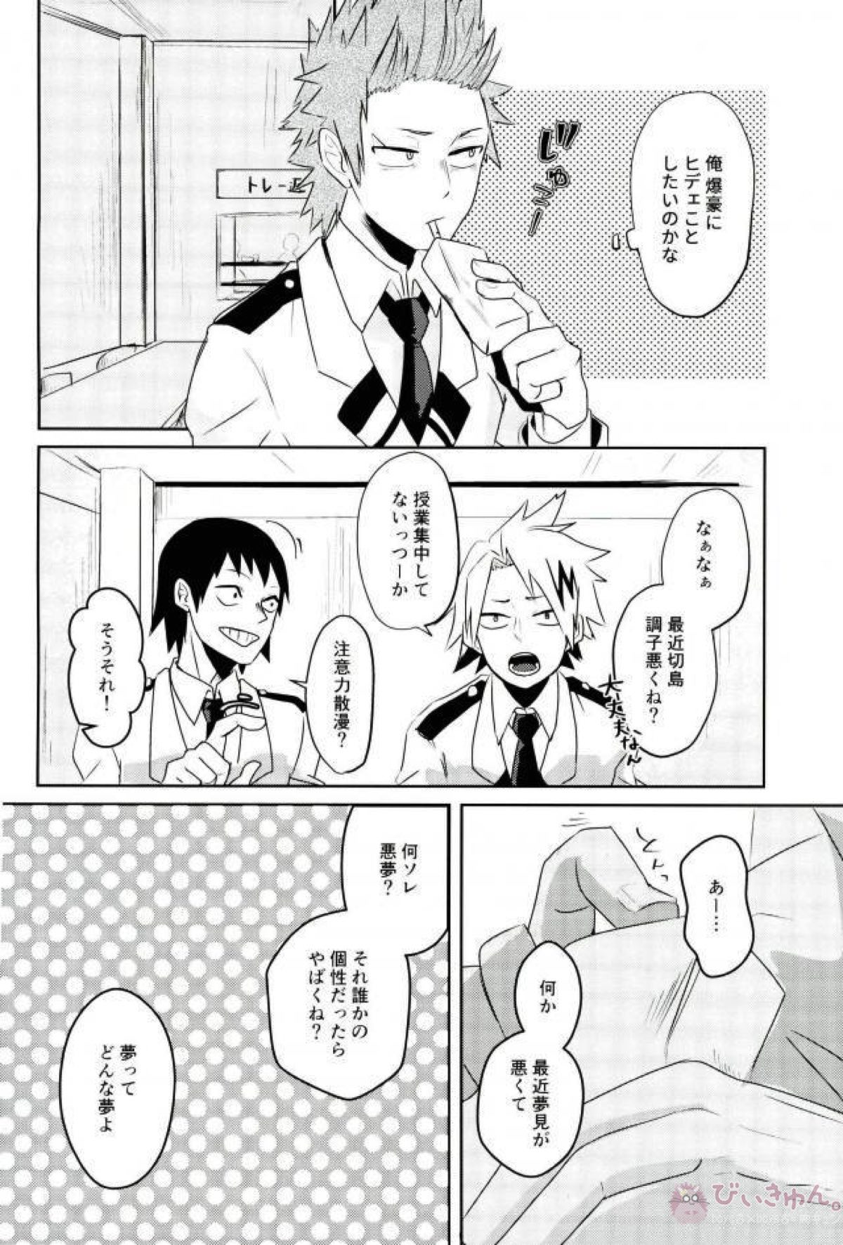 最近めちゃくちゃ夢見が悪い【僕のヒーローアカデミア/切爆】 page 16