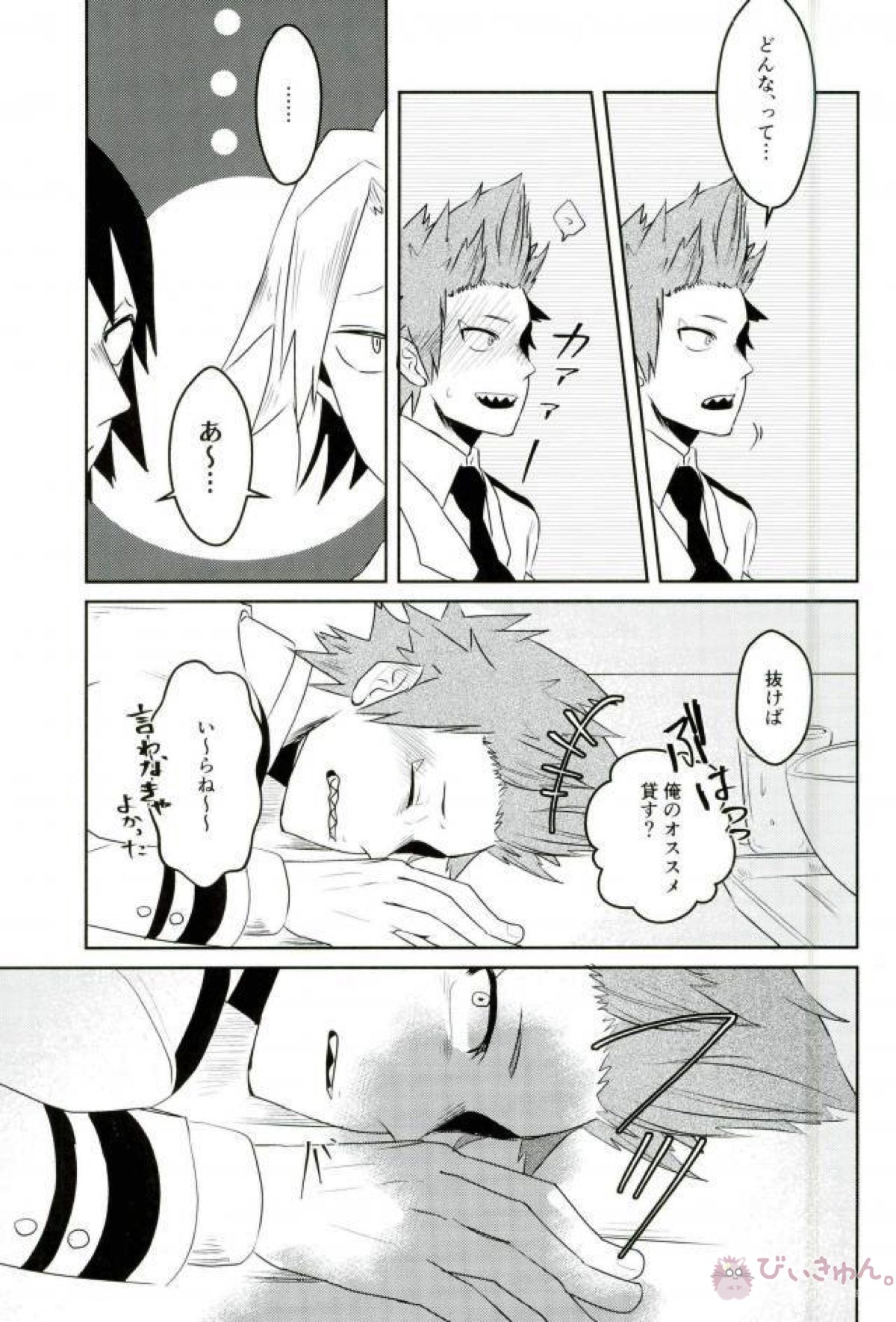 最近めちゃくちゃ夢見が悪い【僕のヒーローアカデミア/切爆】 page 17