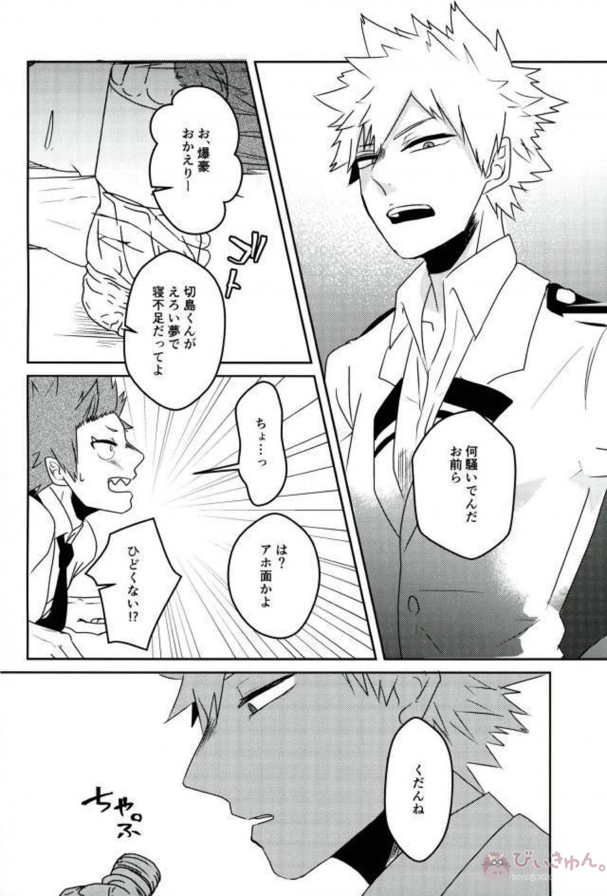 最近めちゃくちゃ夢見が悪い【僕のヒーローアカデミア/切爆】 page 18