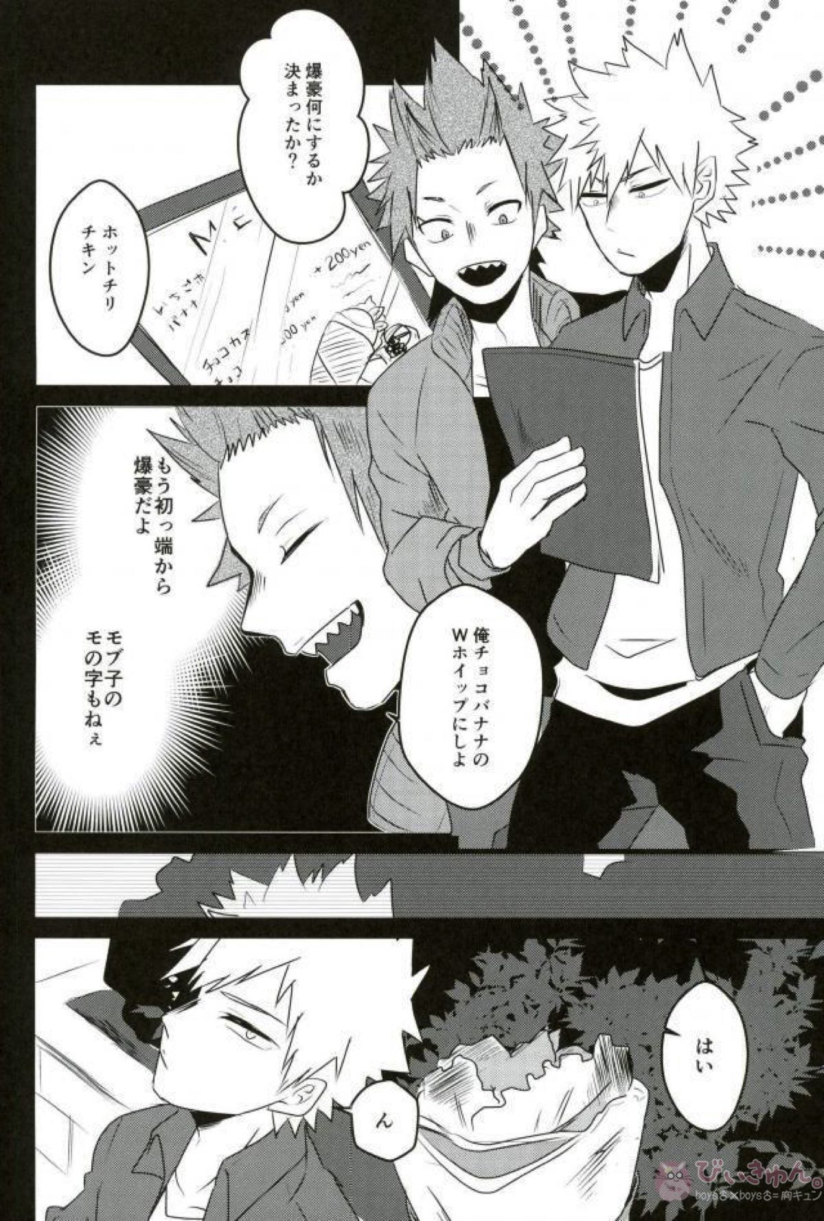 最近めちゃくちゃ夢見が悪い【僕のヒーローアカデミア/切爆】 page 20