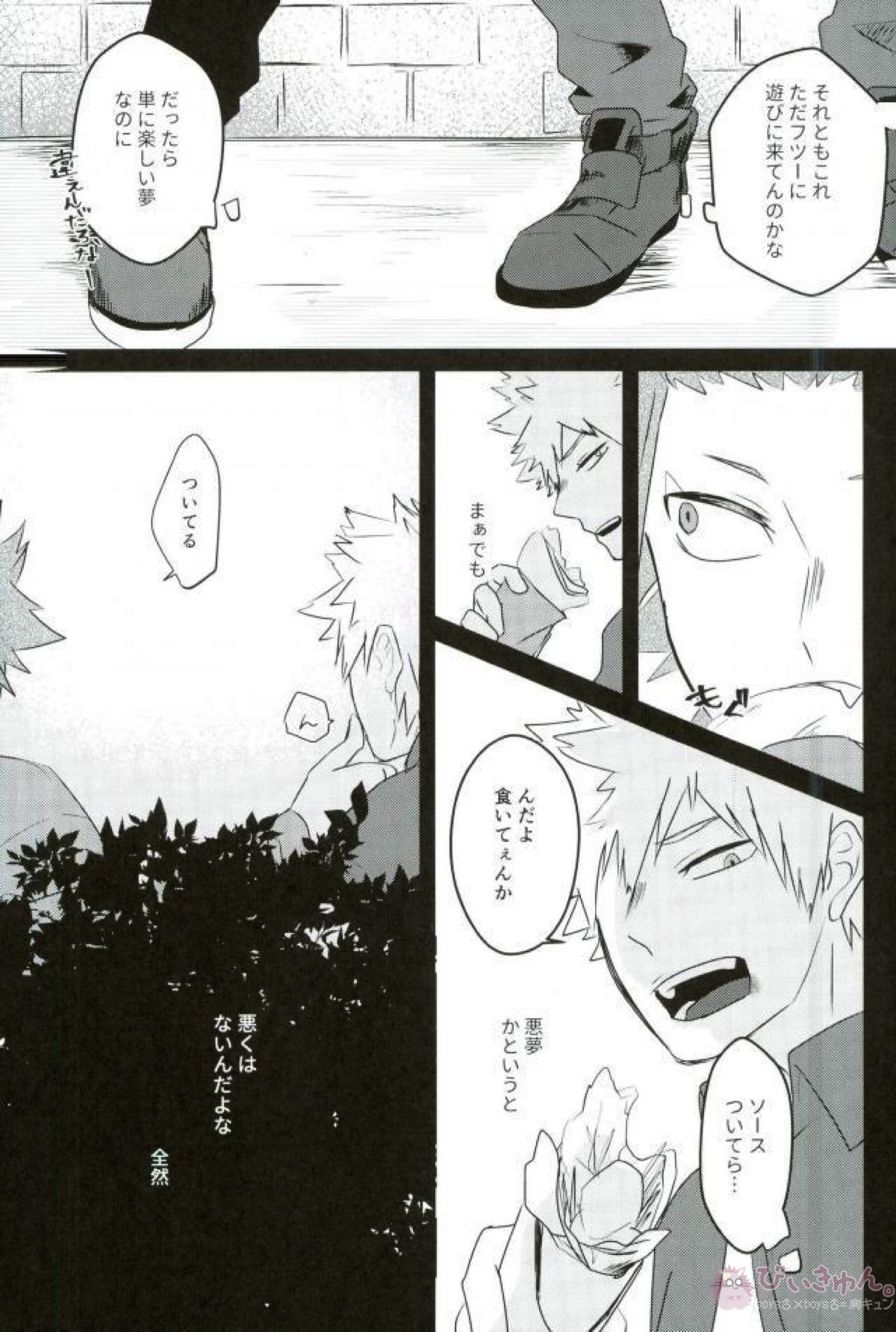最近めちゃくちゃ夢見が悪い【僕のヒーローアカデミア/切爆】 page 21
