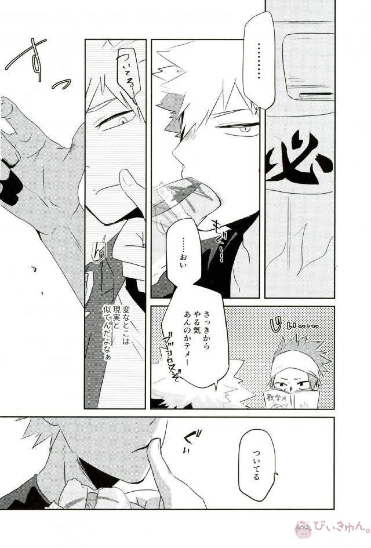 最近めちゃくちゃ夢見が悪い【僕のヒーローアカデミア/切爆】 page 22