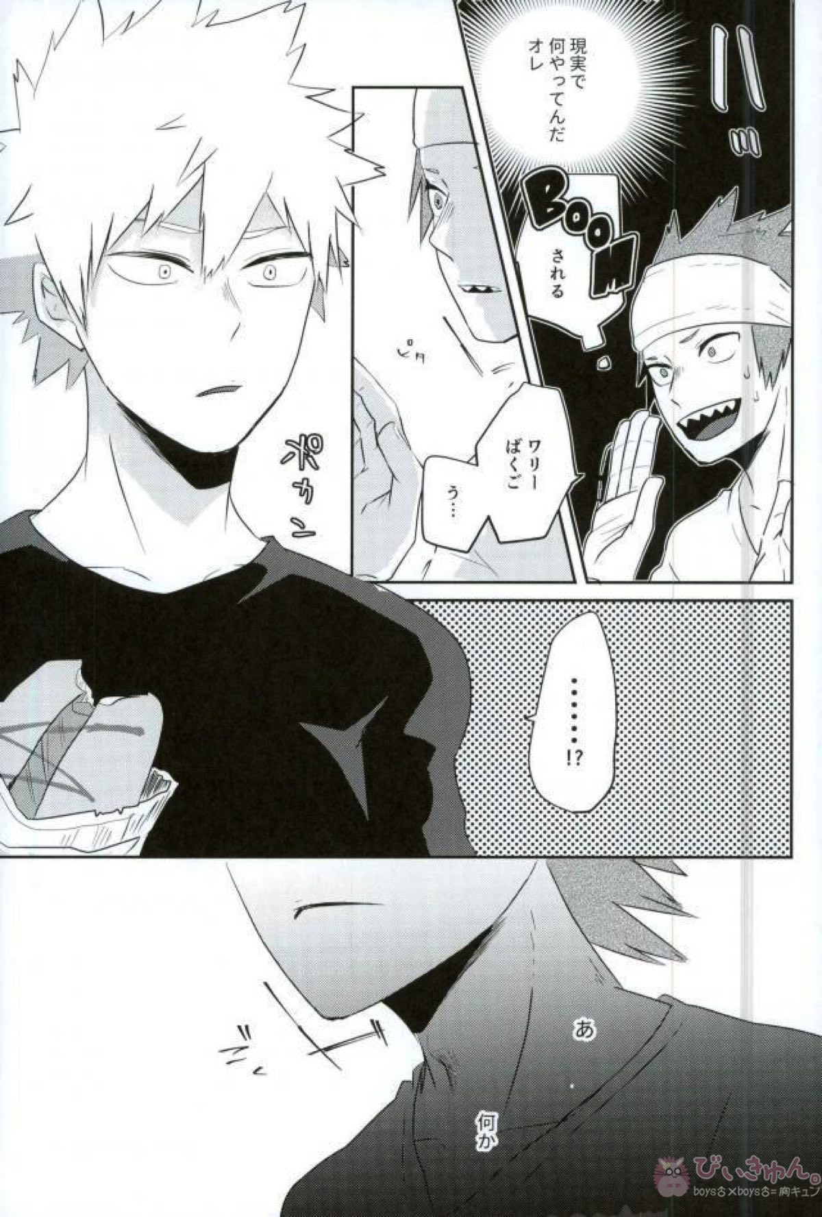 最近めちゃくちゃ夢見が悪い【僕のヒーローアカデミア/切爆】 page 23